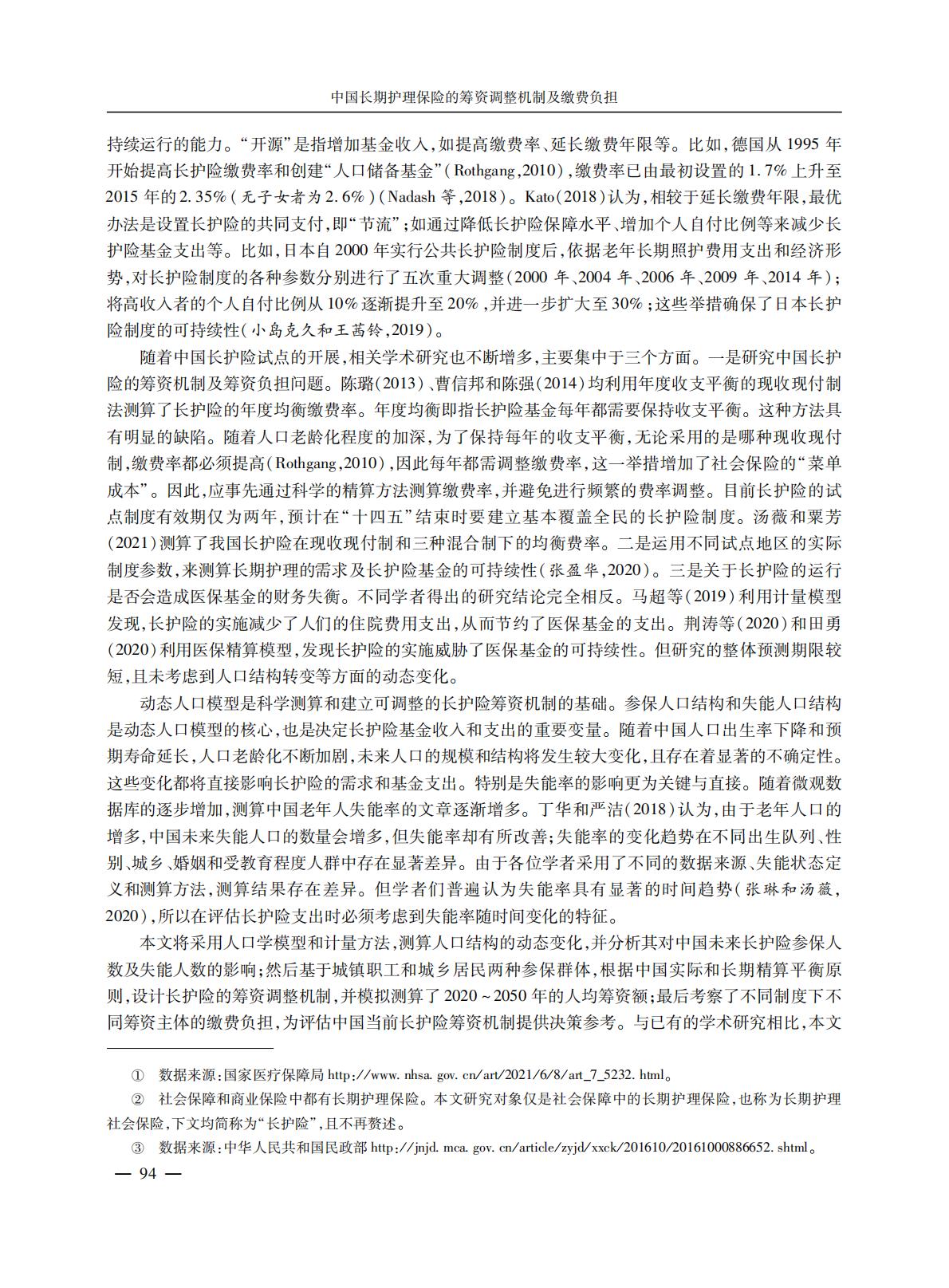 GBC-中国长期护理保险的筹资调整机制及缴费负担-17页.pdf