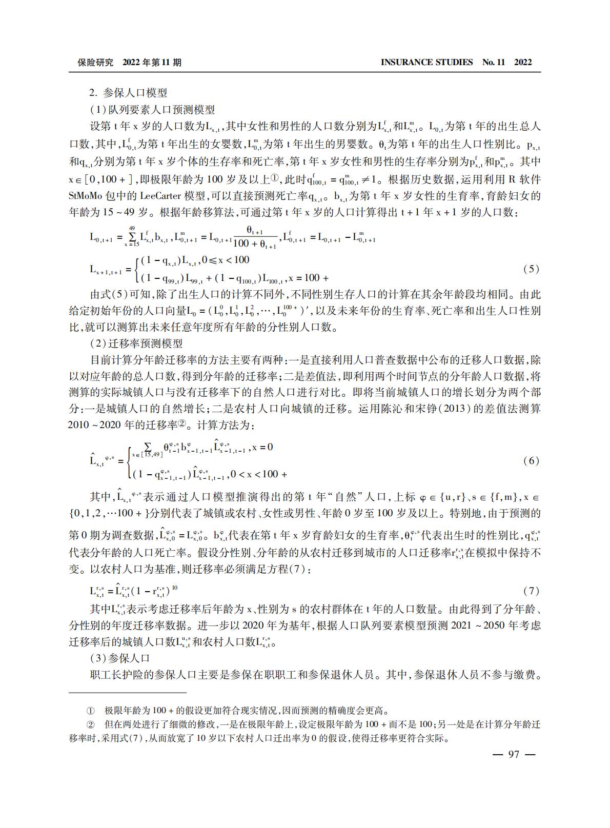 GBC-中国长期护理保险的筹资调整机制及缴费负担-17页.pdf