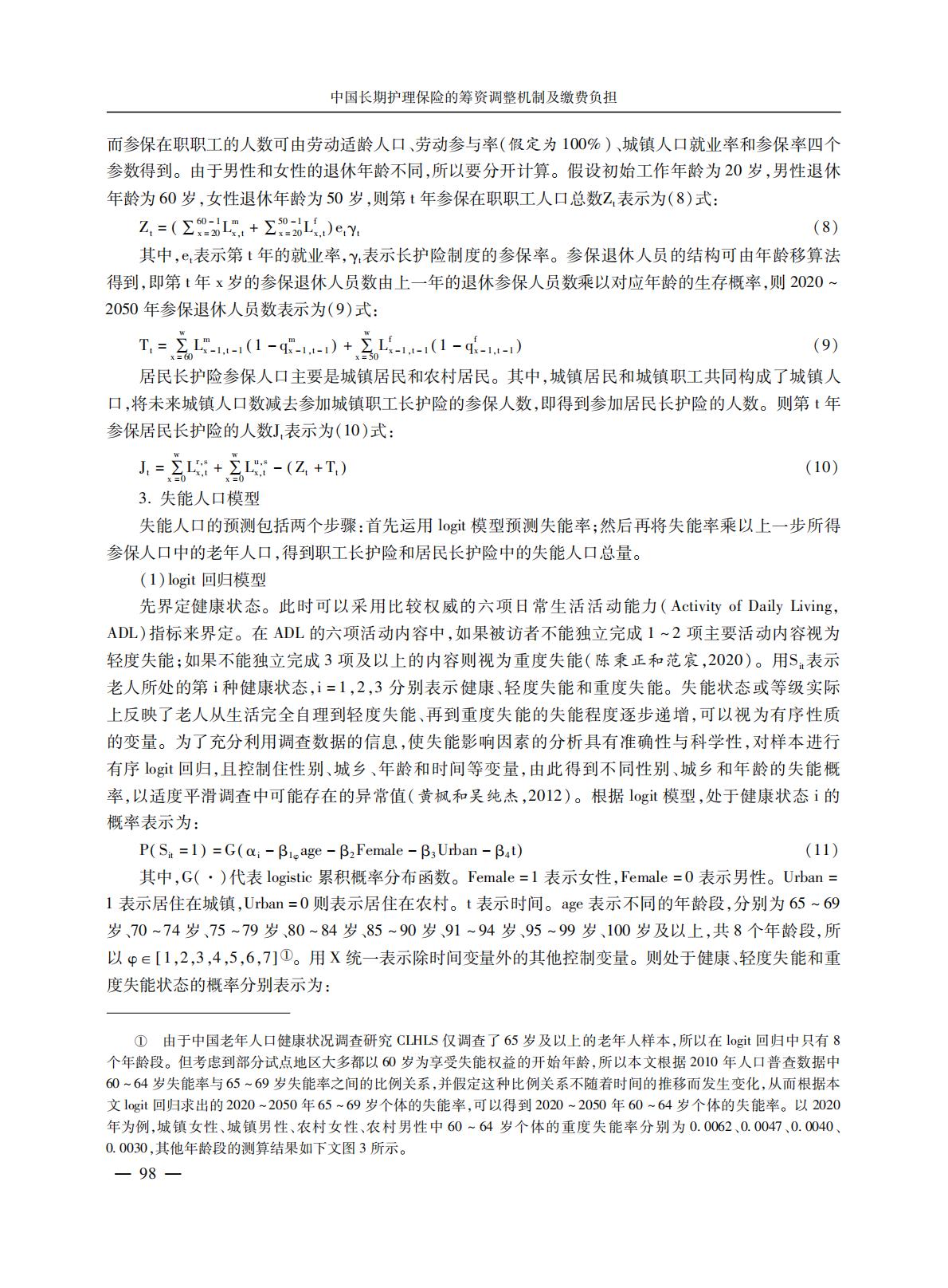 GBC-中国长期护理保险的筹资调整机制及缴费负担-17页.pdf
