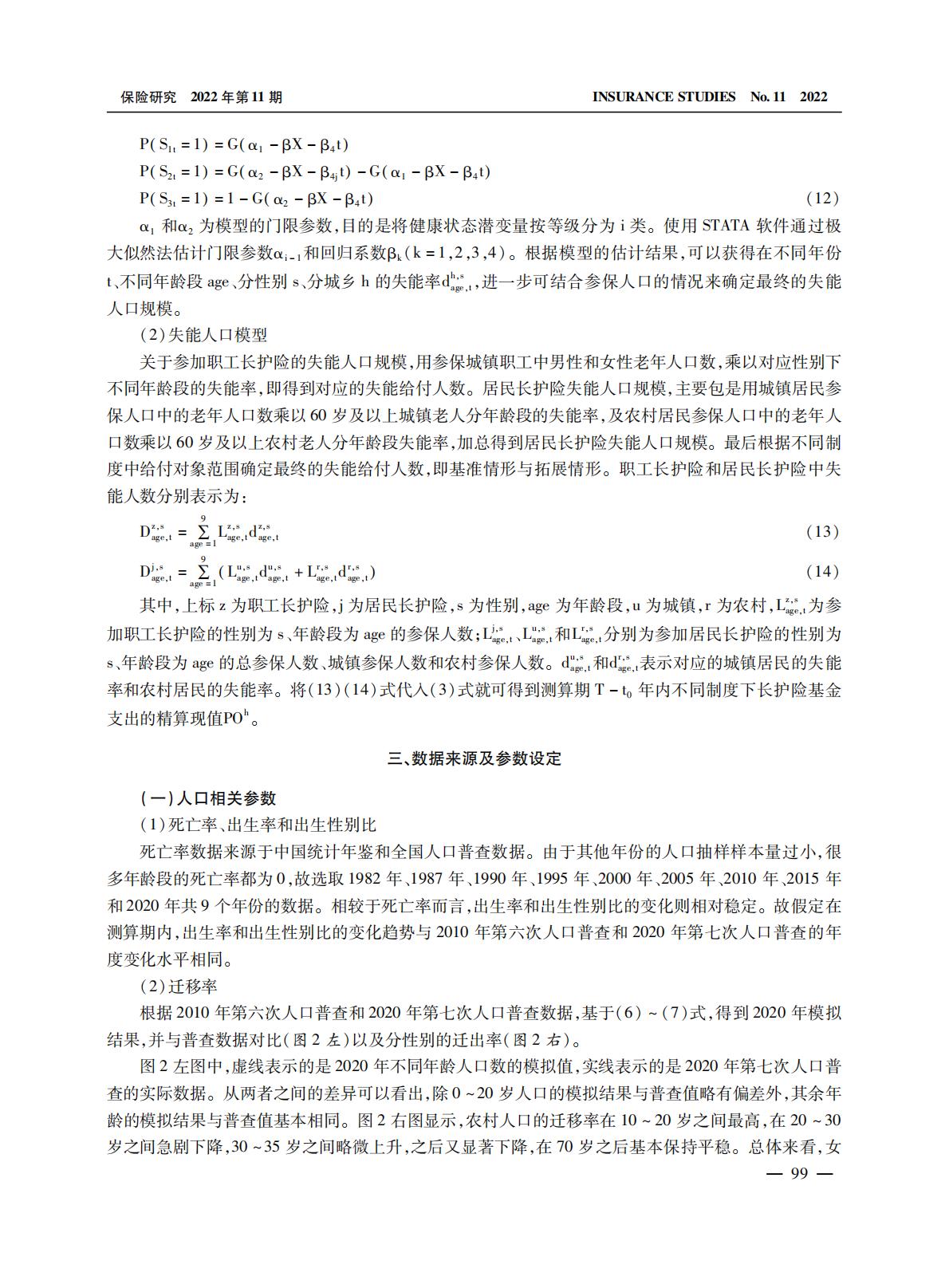 GBC-中国长期护理保险的筹资调整机制及缴费负担-17页.pdf