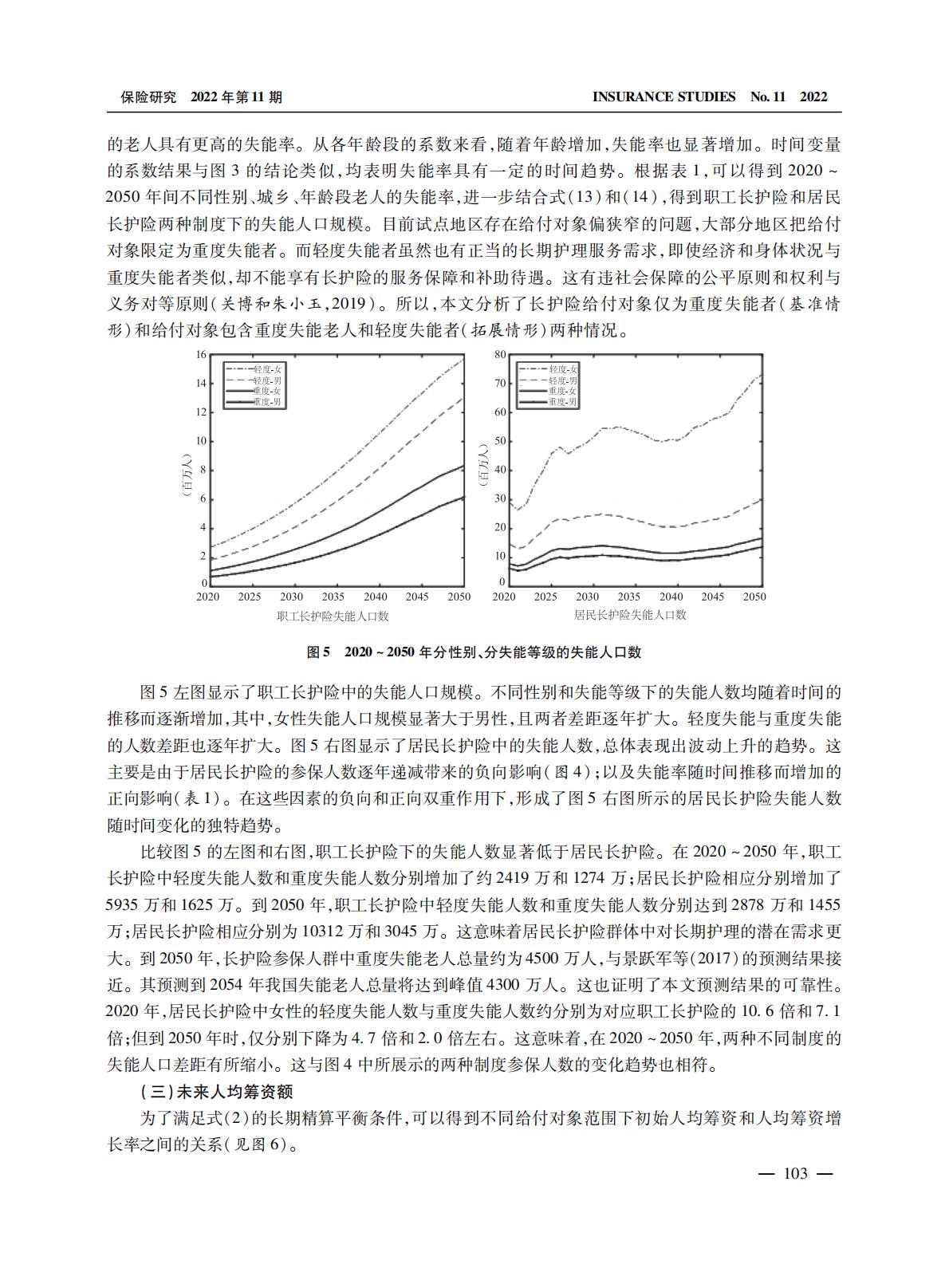 GBC-中国长期护理保险的筹资调整机制及缴费负担-17页.pdf