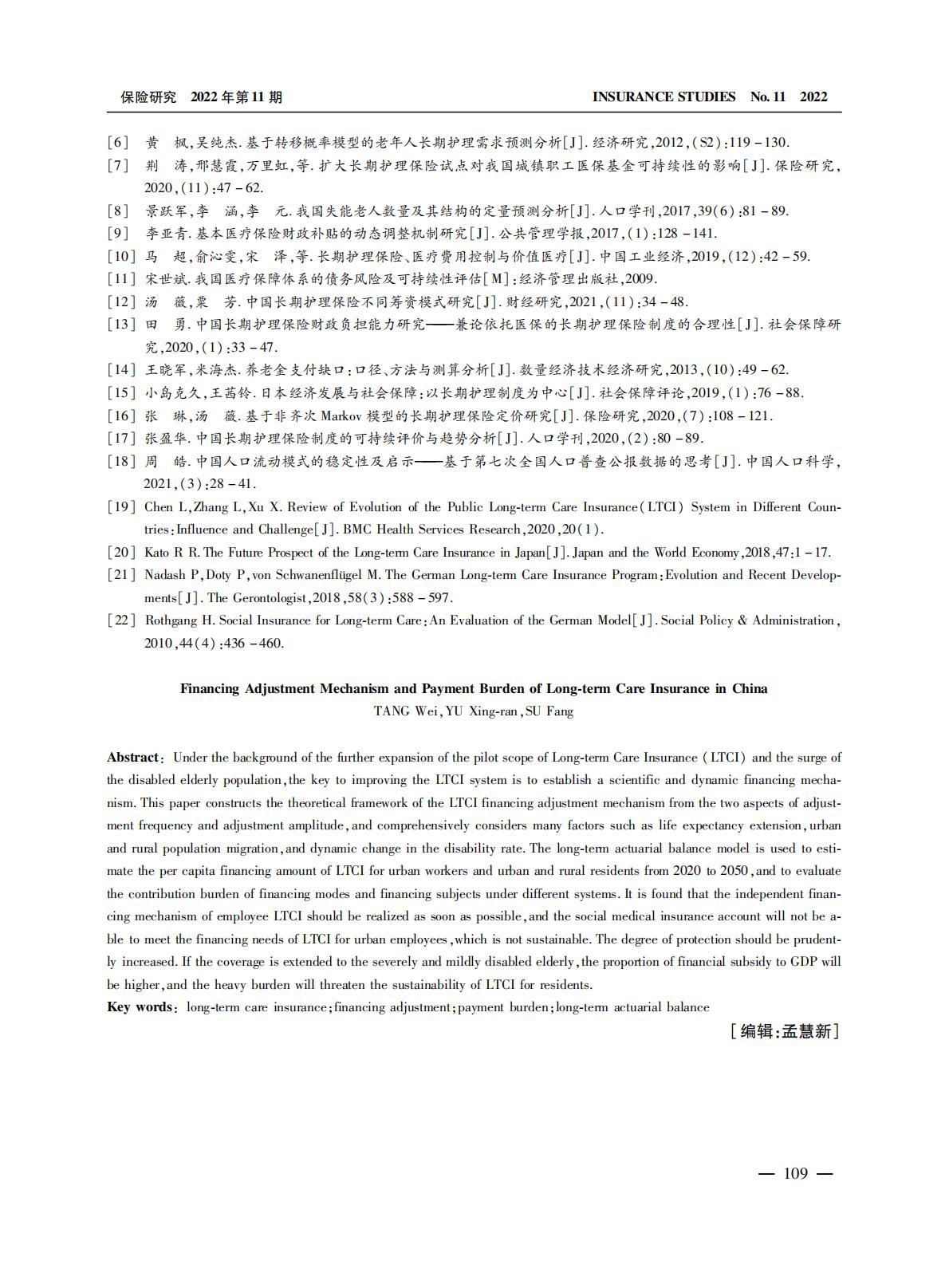 GBC-中国长期护理保险的筹资调整机制及缴费负担-17页.pdf