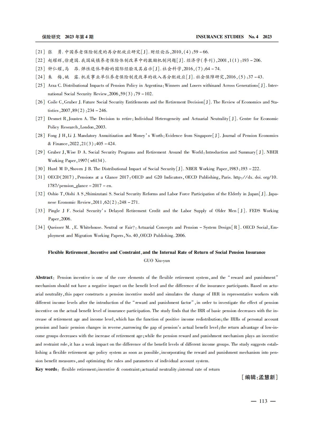 养老产业-弹性退休、激励约束与社会养老保险内部收益率.pdf