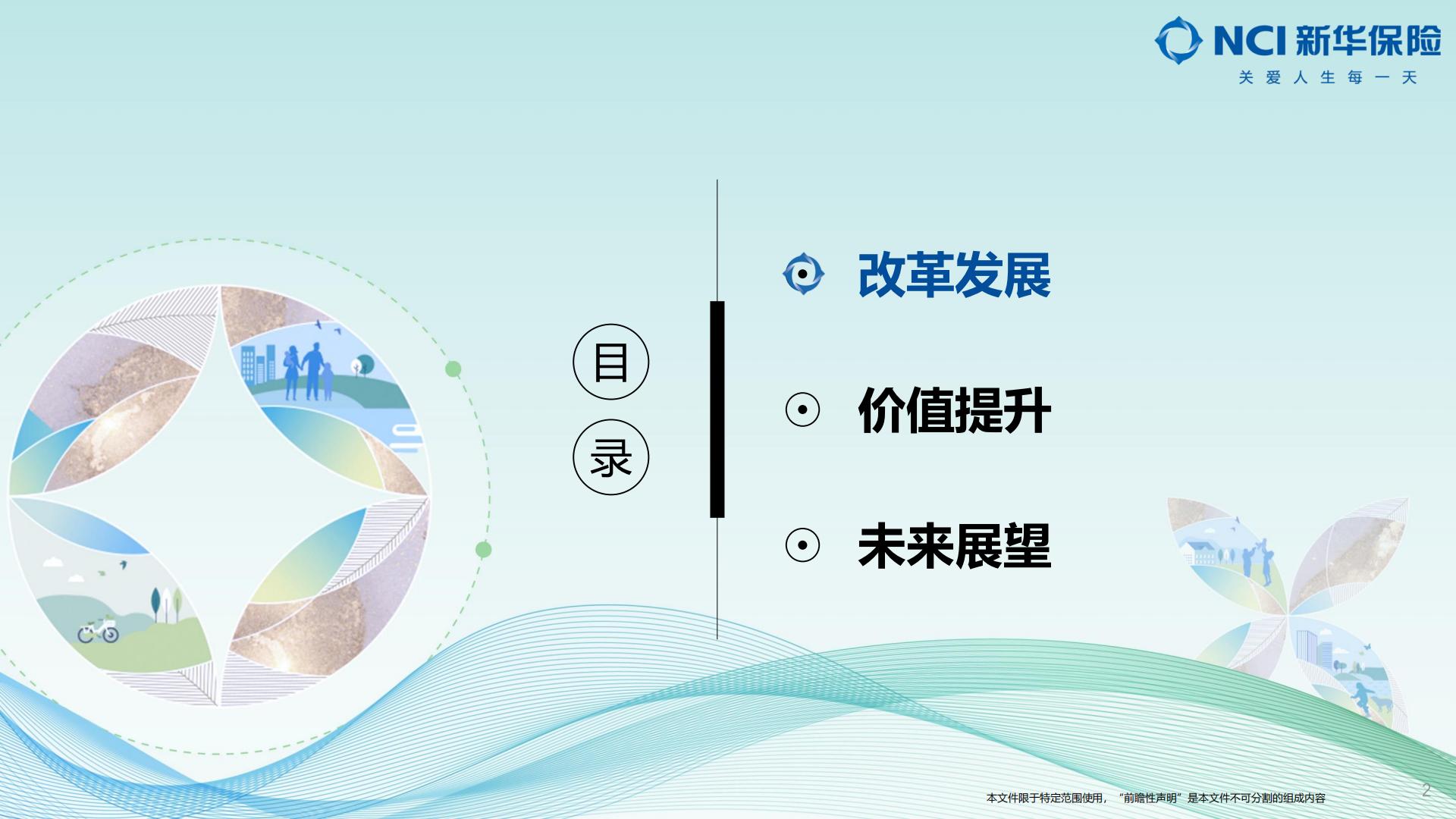 新华保险2023年业绩报告.pdf