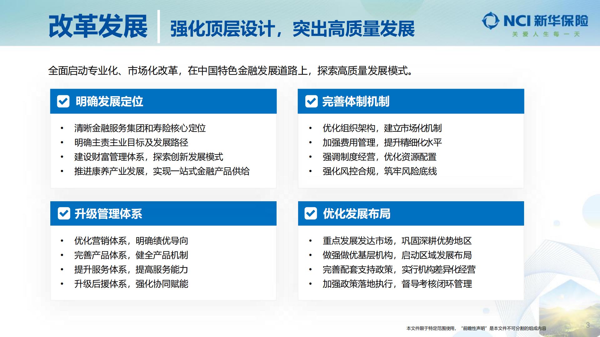 新华保险2023年业绩报告.pdf