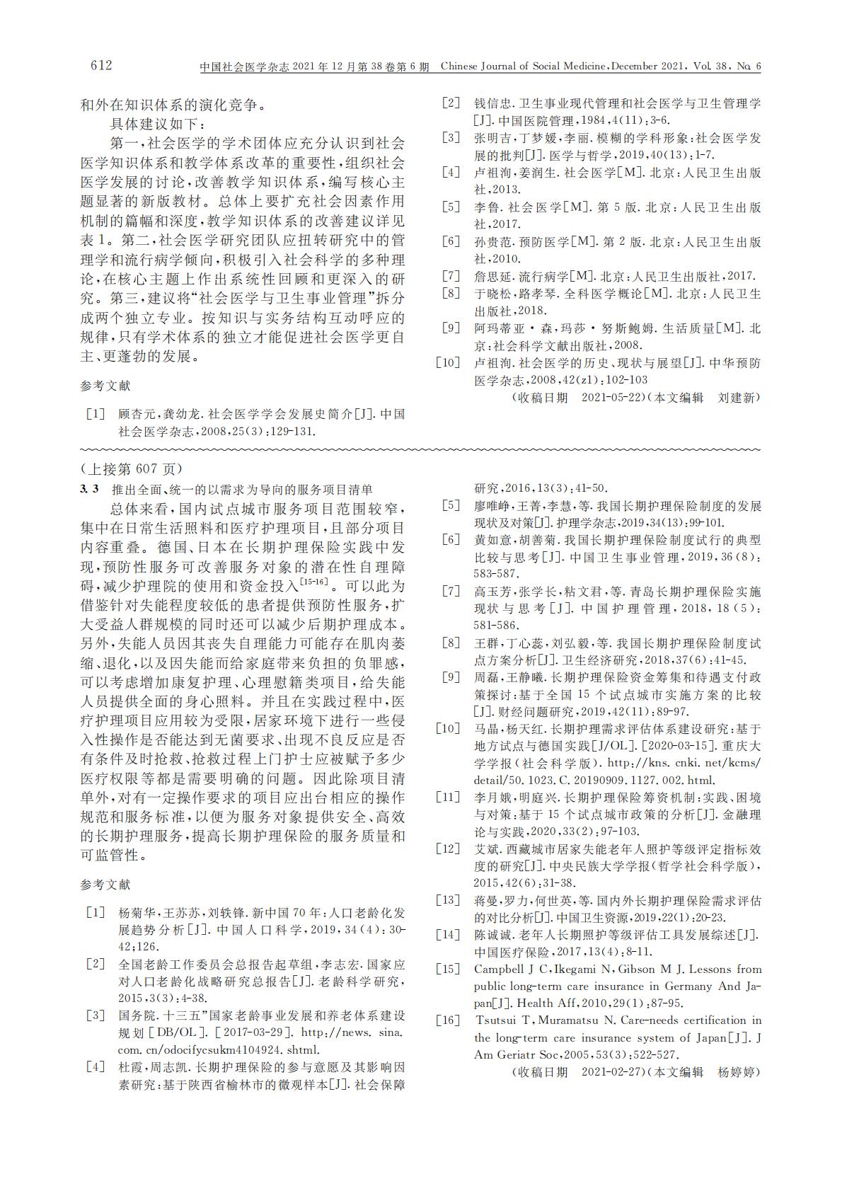 我国长期护理保险制度试点方案的比较与思考.pdf
