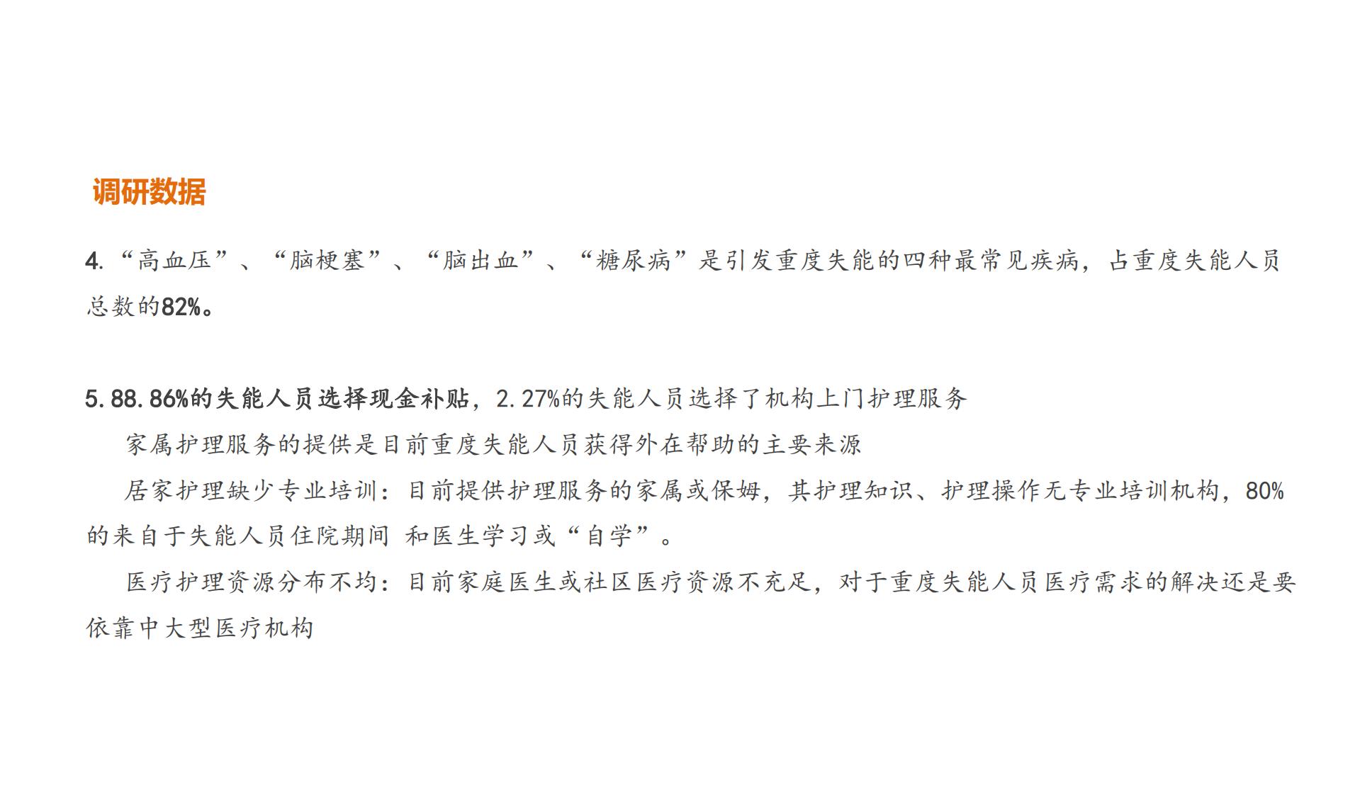 太平洋人寿总公司健康保险事业部-长期护理保险培训材料220415-50页.pdf
