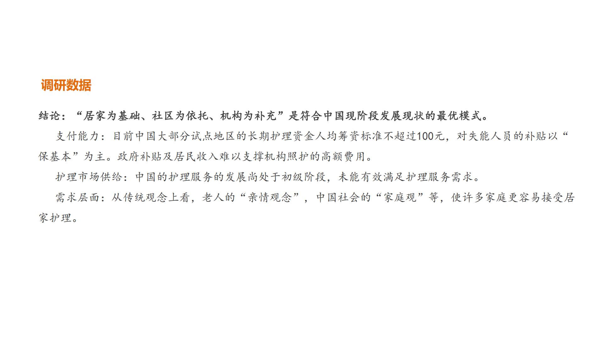 太平洋人寿总公司健康保险事业部-长期护理保险培训材料220415-50页.pdf