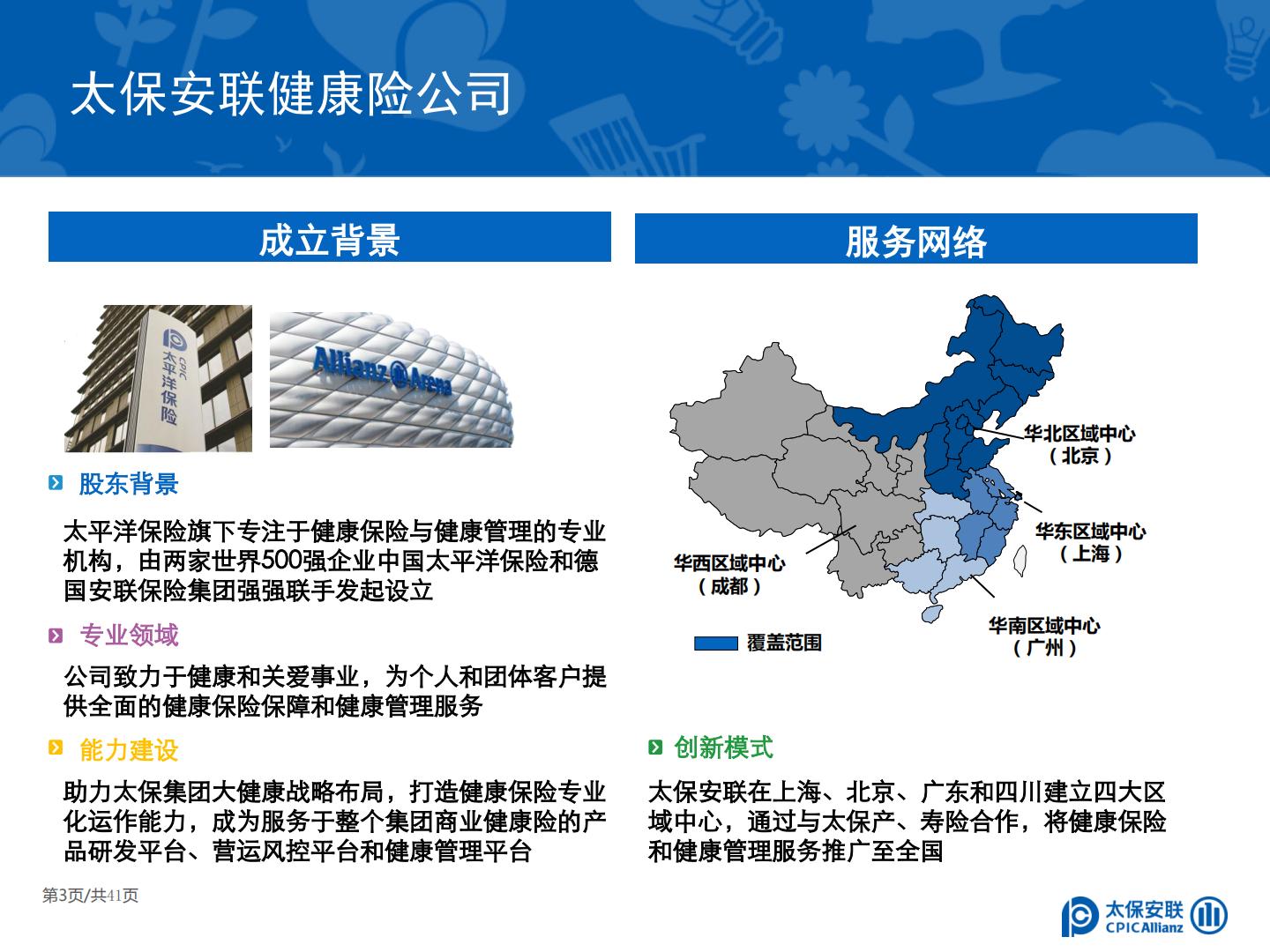 太保安联 中国商业长期护理保险发展模式和实践研究.pdf