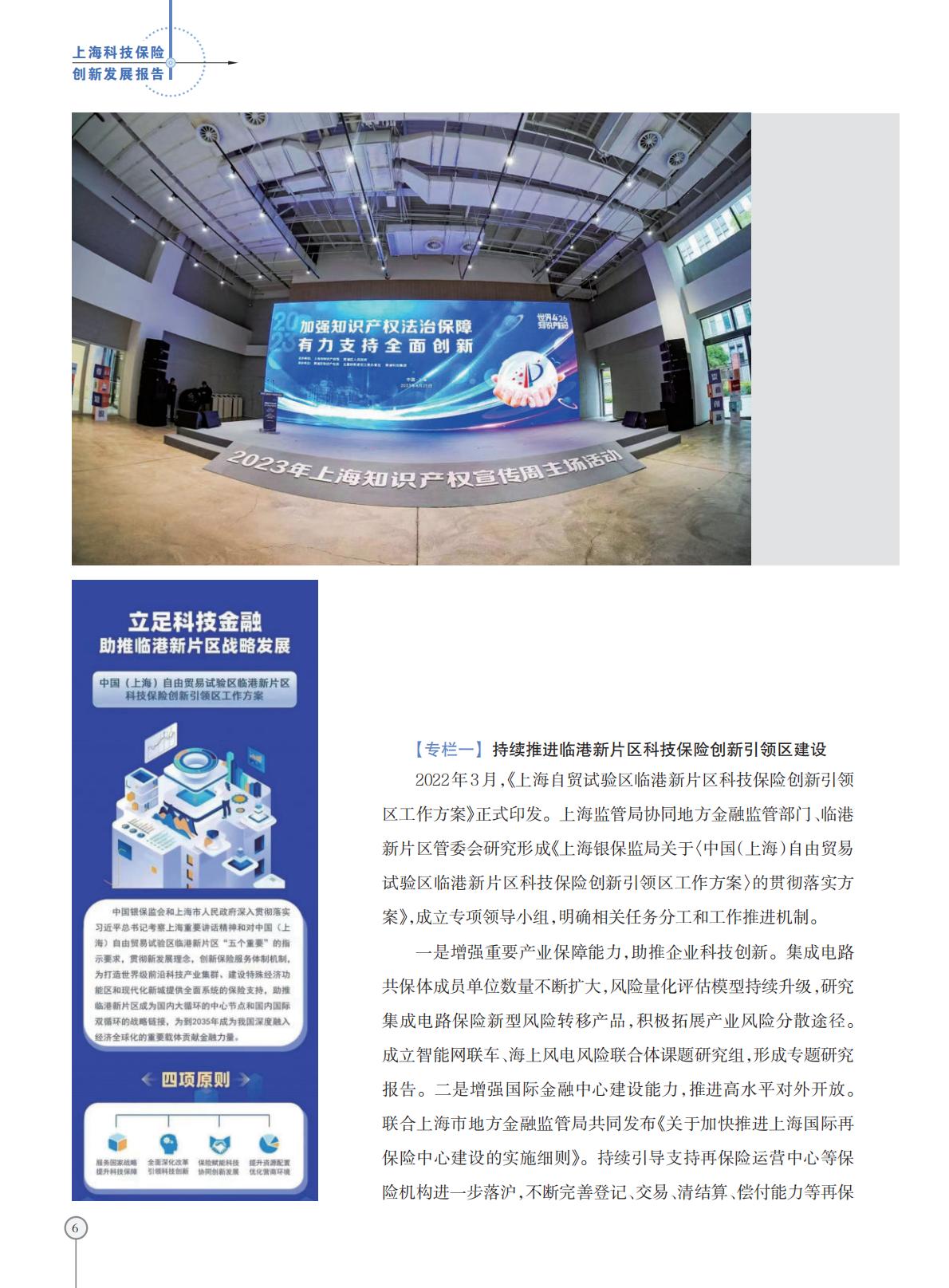 上海科技保险创新发展报告-2024.03-28页.pdf