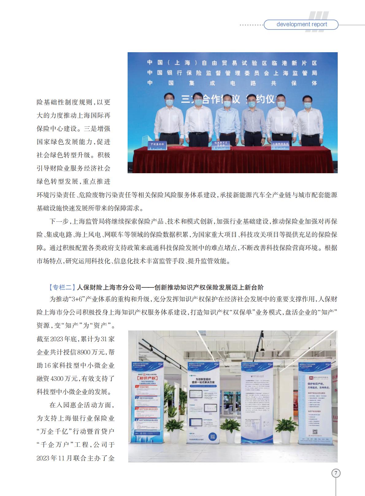 上海科技保险创新发展报告-2024.03-28页.pdf