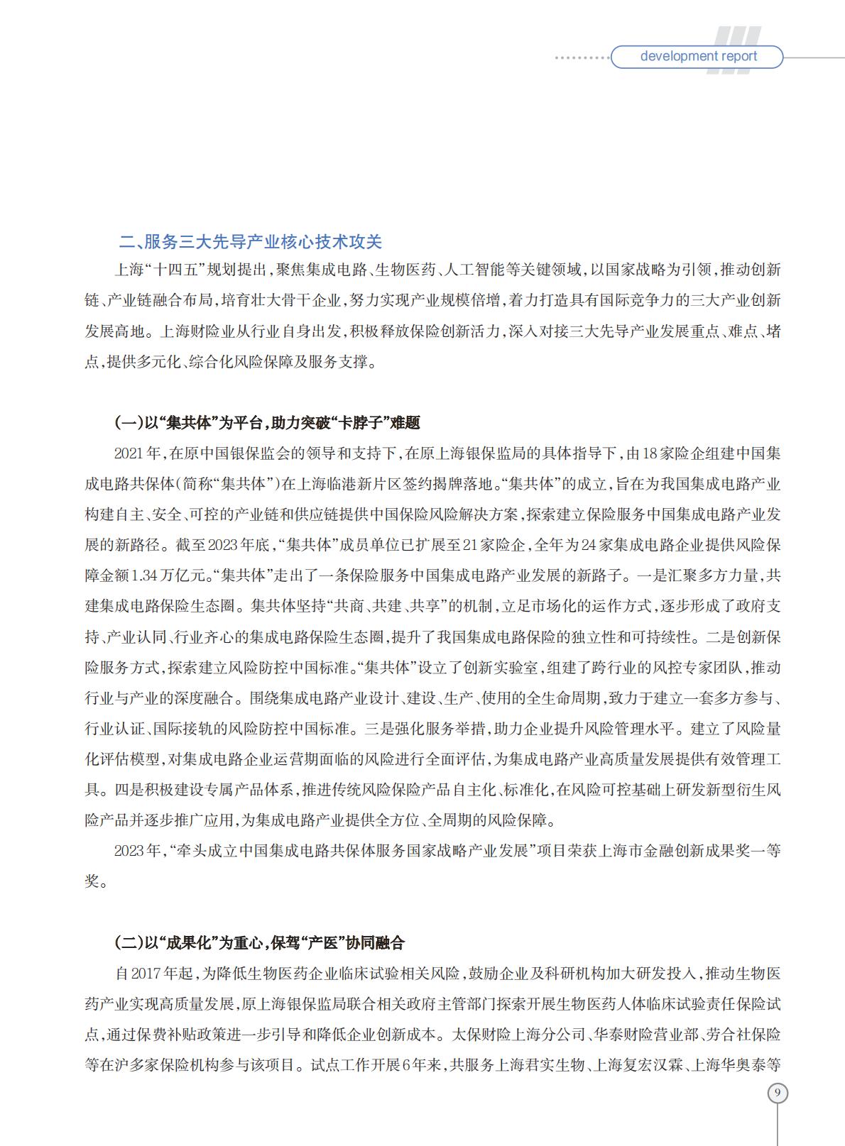 上海科技保险创新发展报告-2024.03-28页.pdf