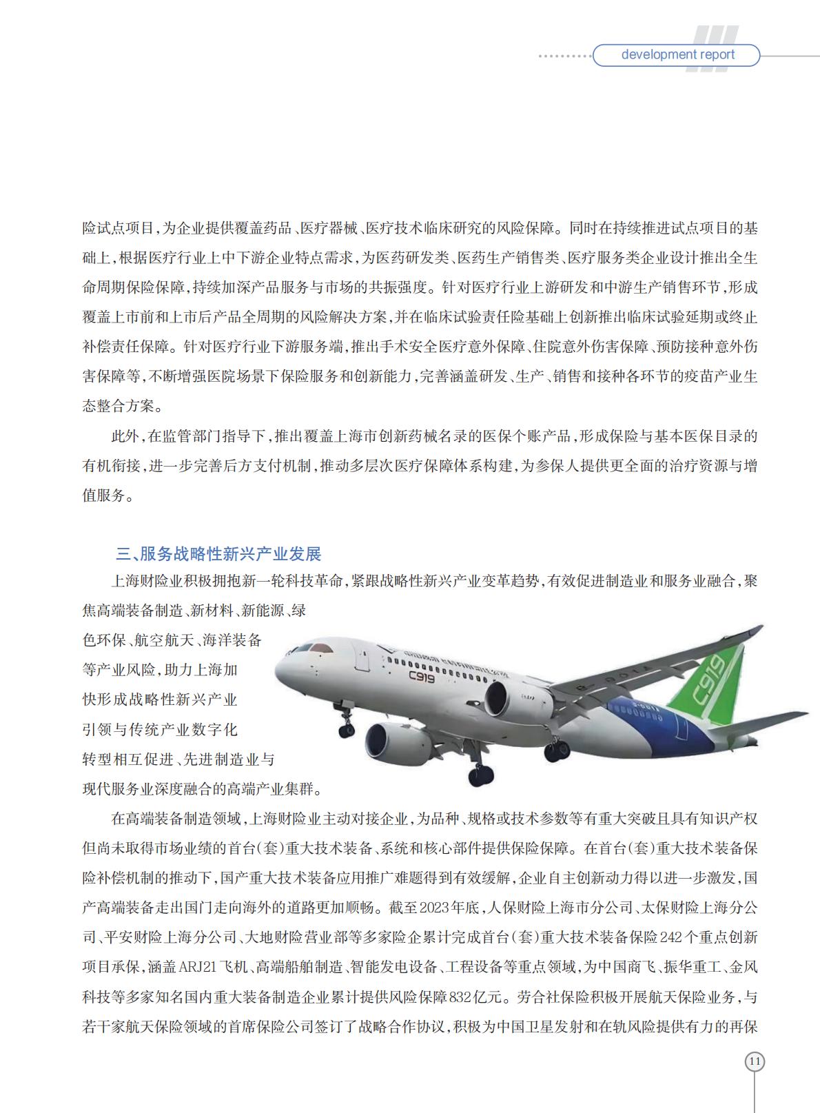 上海科技保险创新发展报告-2024.03-28页.pdf