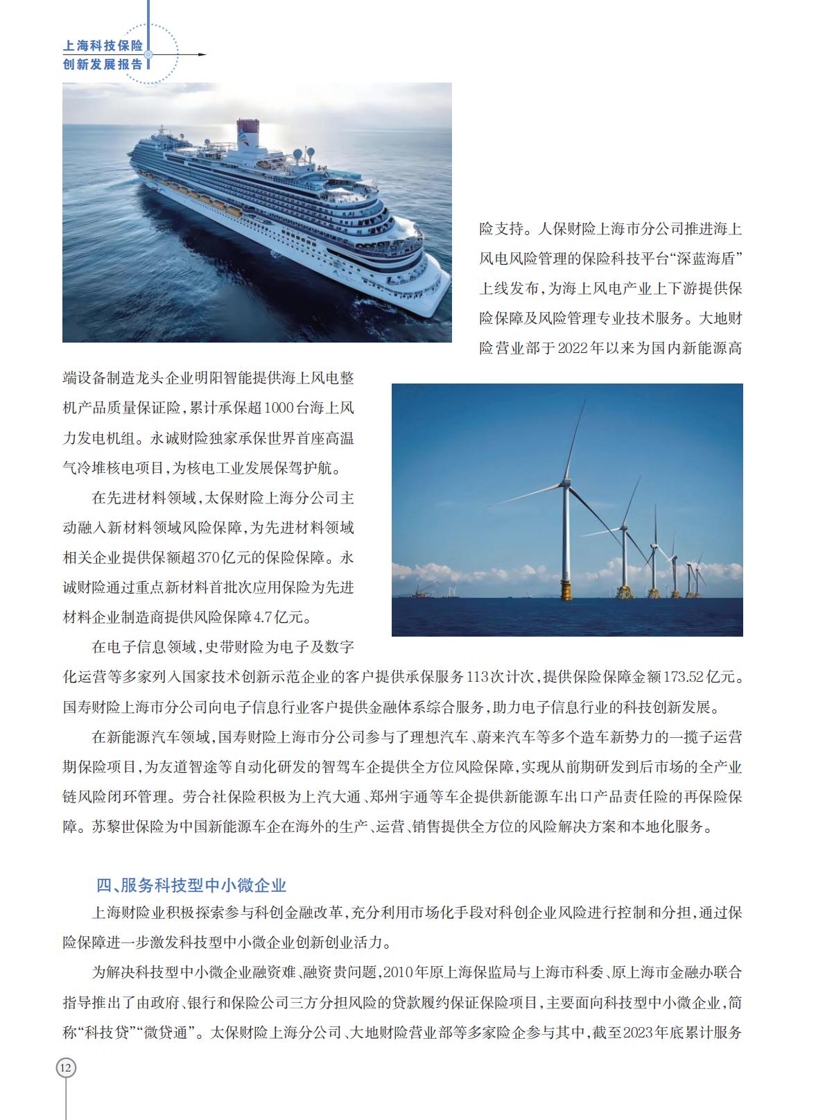 上海科技保险创新发展报告-2024.03-28页.pdf