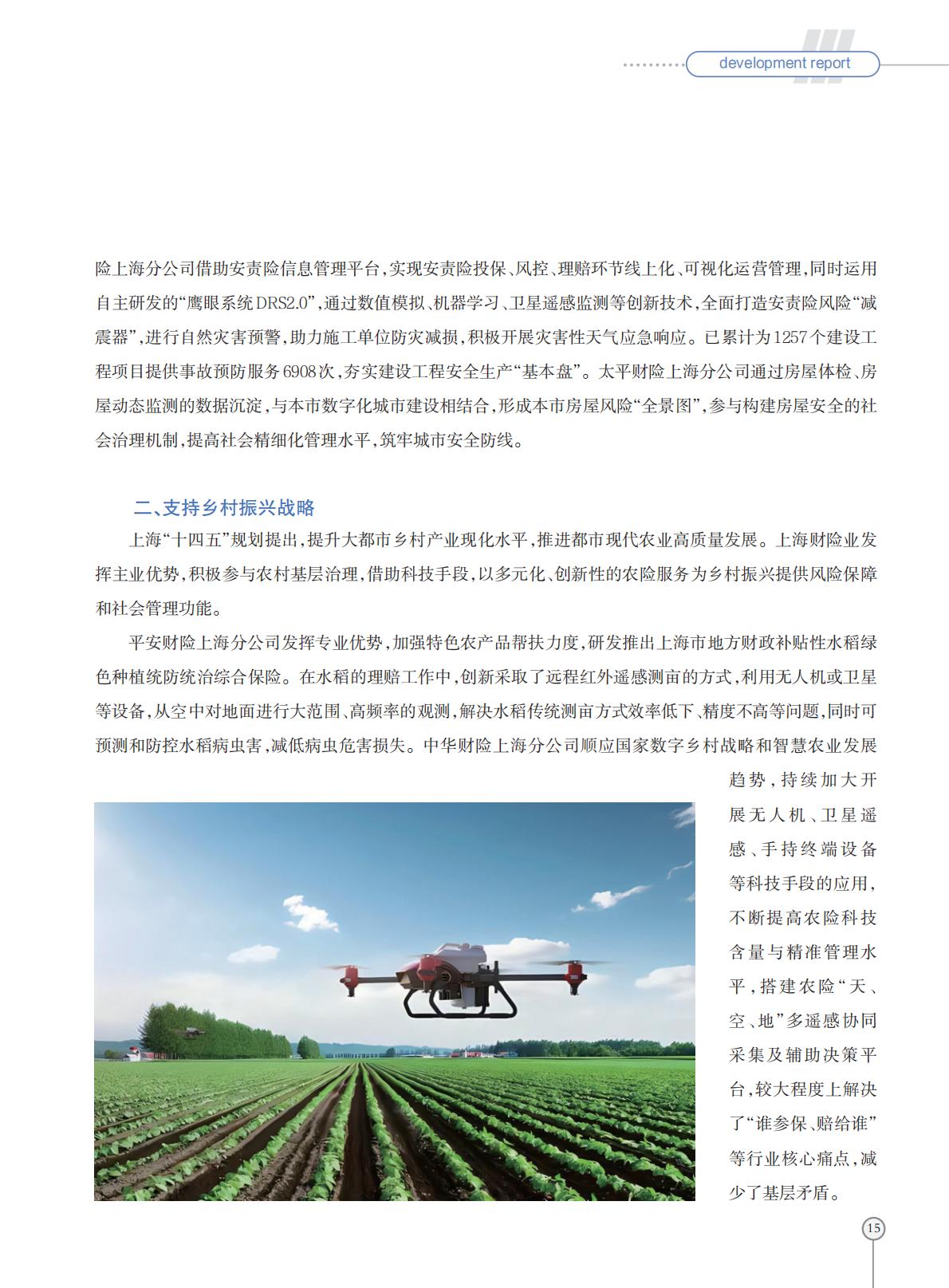 上海科技保险创新发展报告-2024.03-28页.pdf