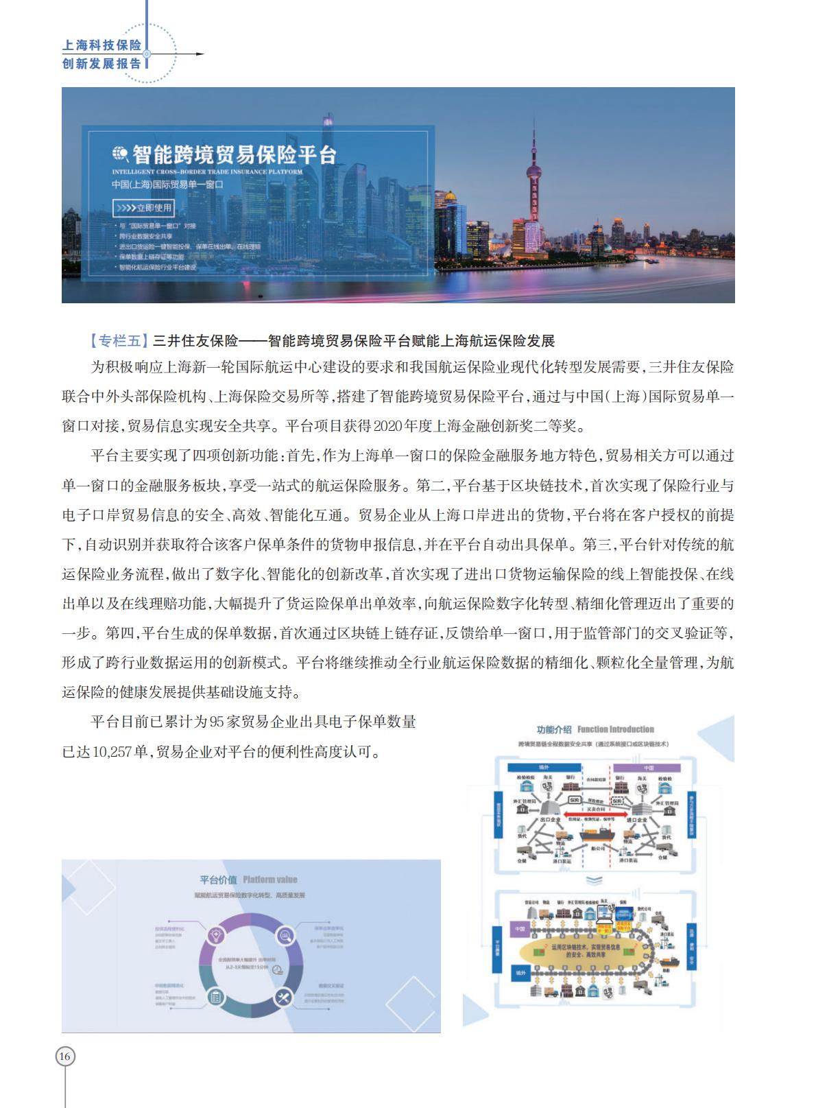 上海科技保险创新发展报告-2024.03-28页.pdf