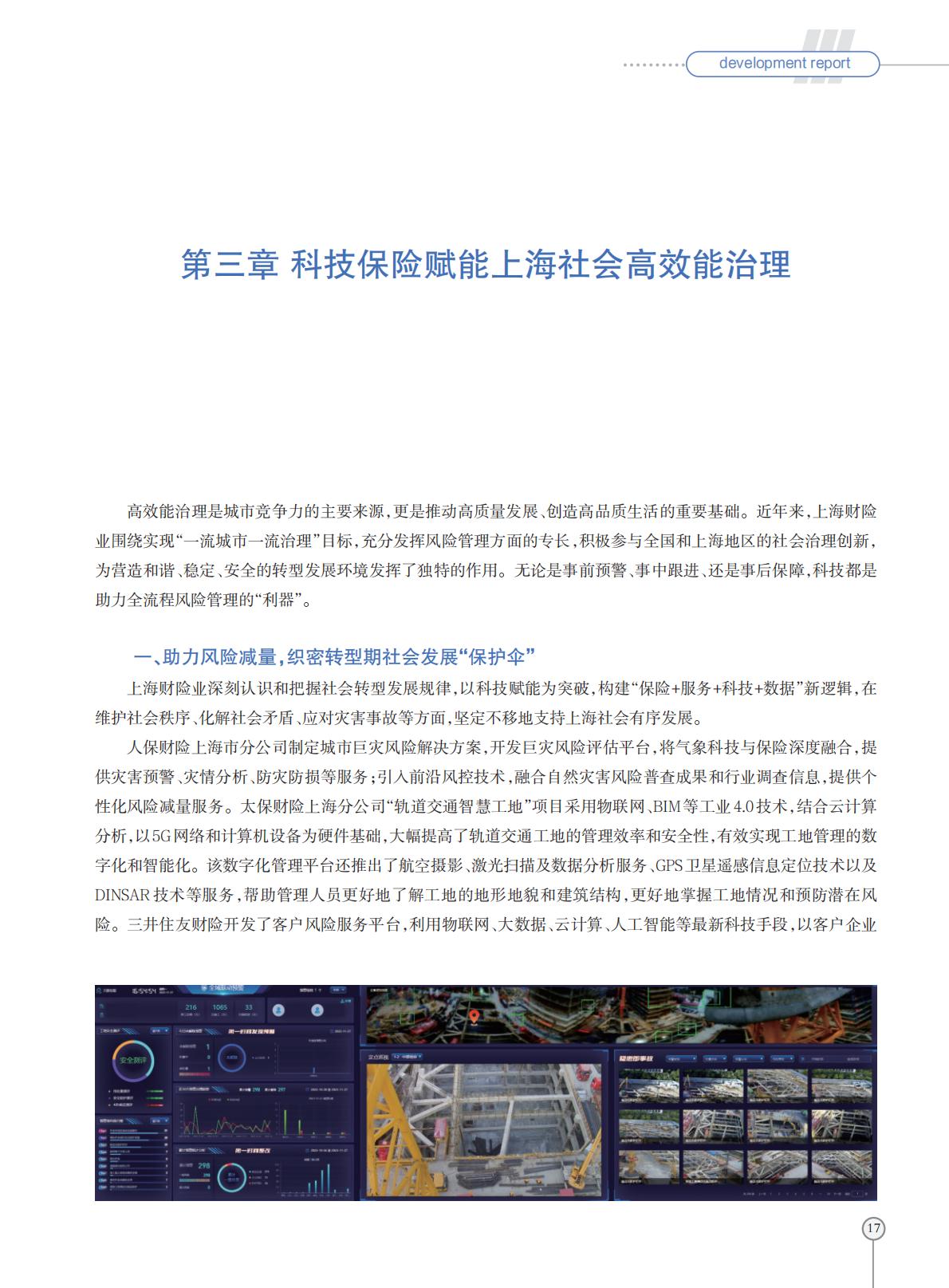 上海科技保险创新发展报告-2024.03-28页.pdf
