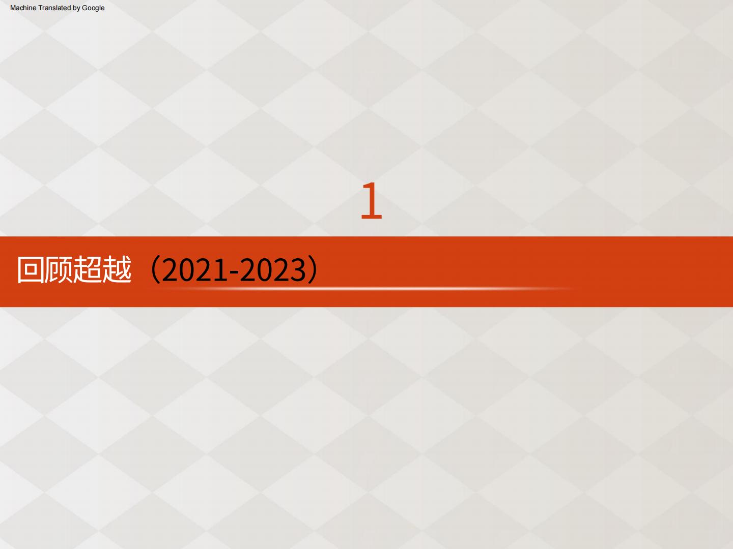 日本生命保险中期经营计划2024-2026AI翻译版.pdf