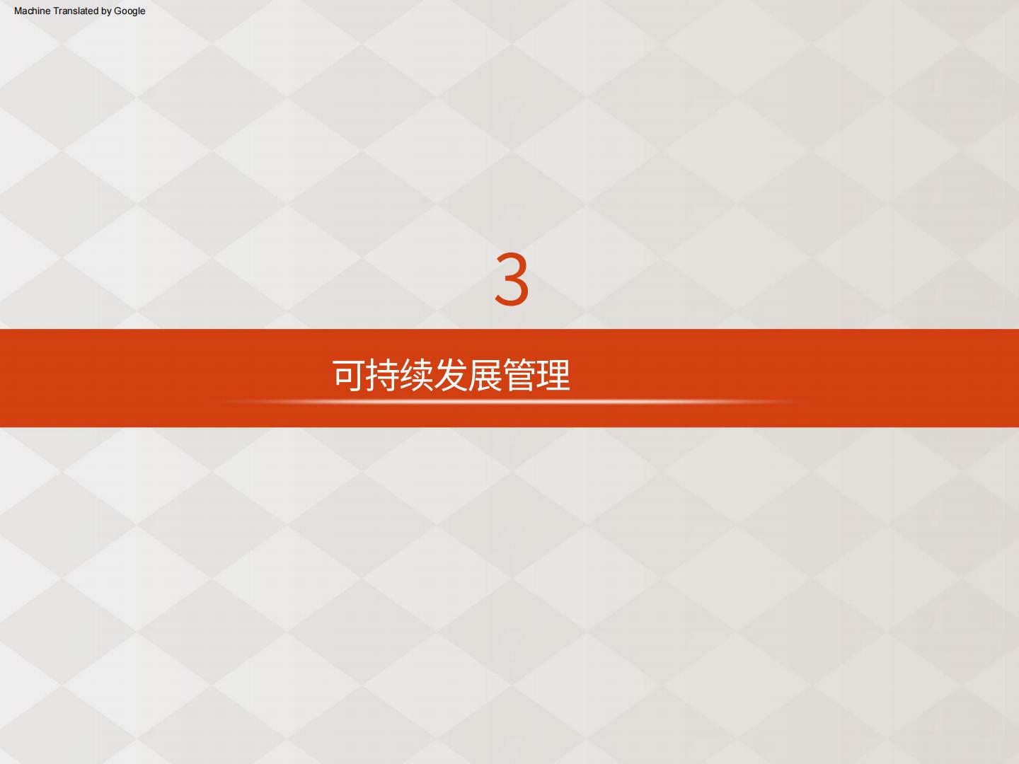 日本生命保险中期经营计划2024-2026AI翻译版.pdf