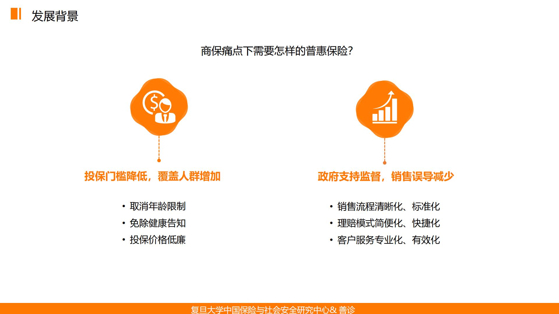 普惠保险在健康管理中的应用——基于惠民保的深度分析终稿-复旦大学.善诊-202012-32页.pdf