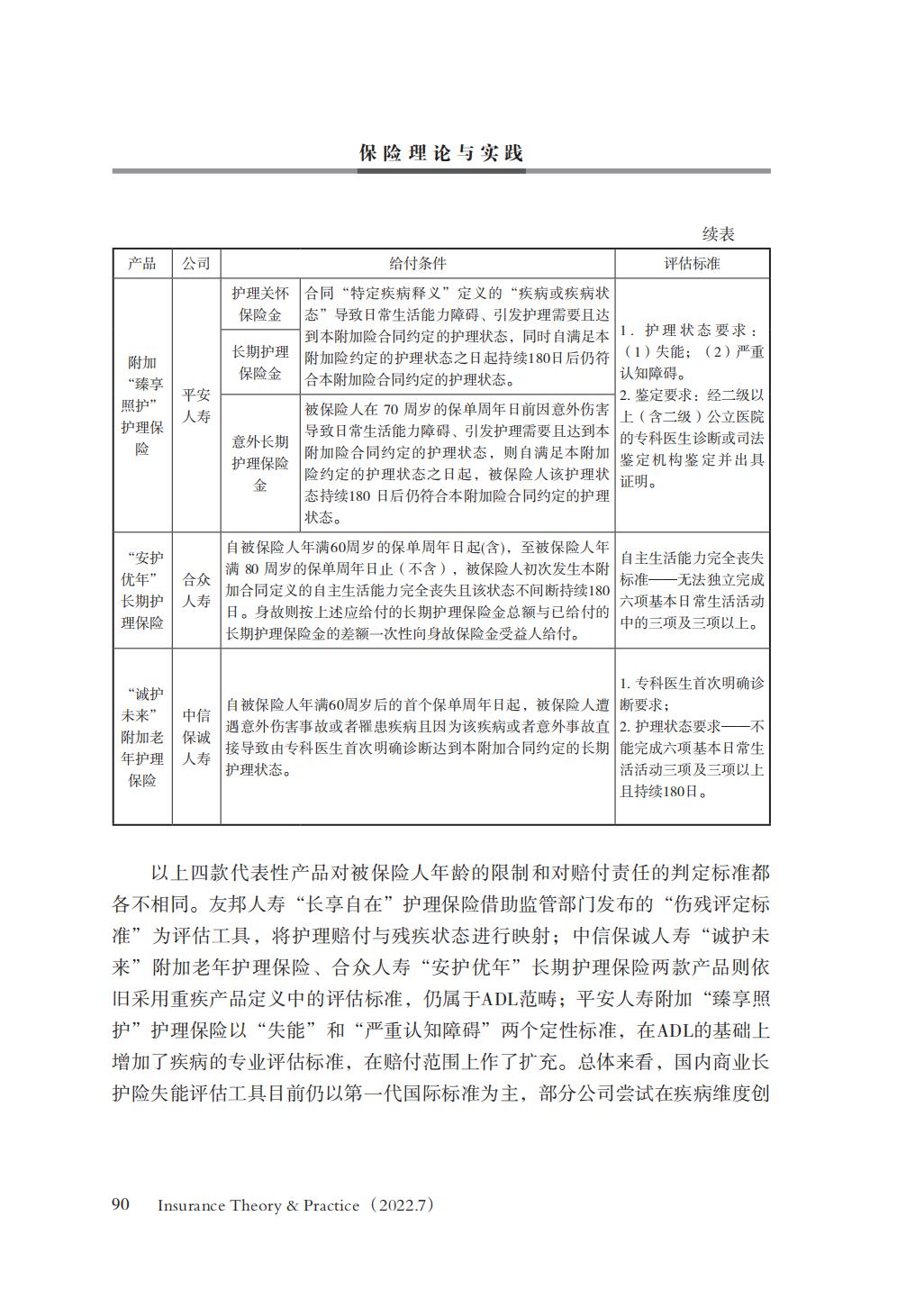 GBC-名家观点：16页-我国商业长期护理保险商业模式研究.pdf