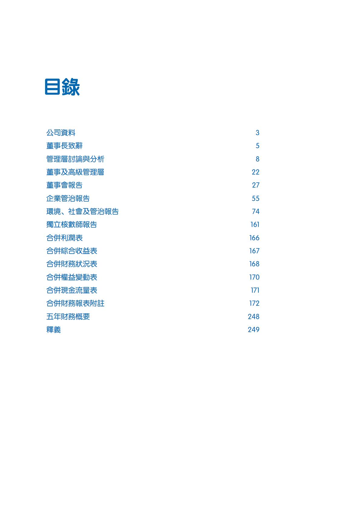 平安好医生2023年年报.pdf