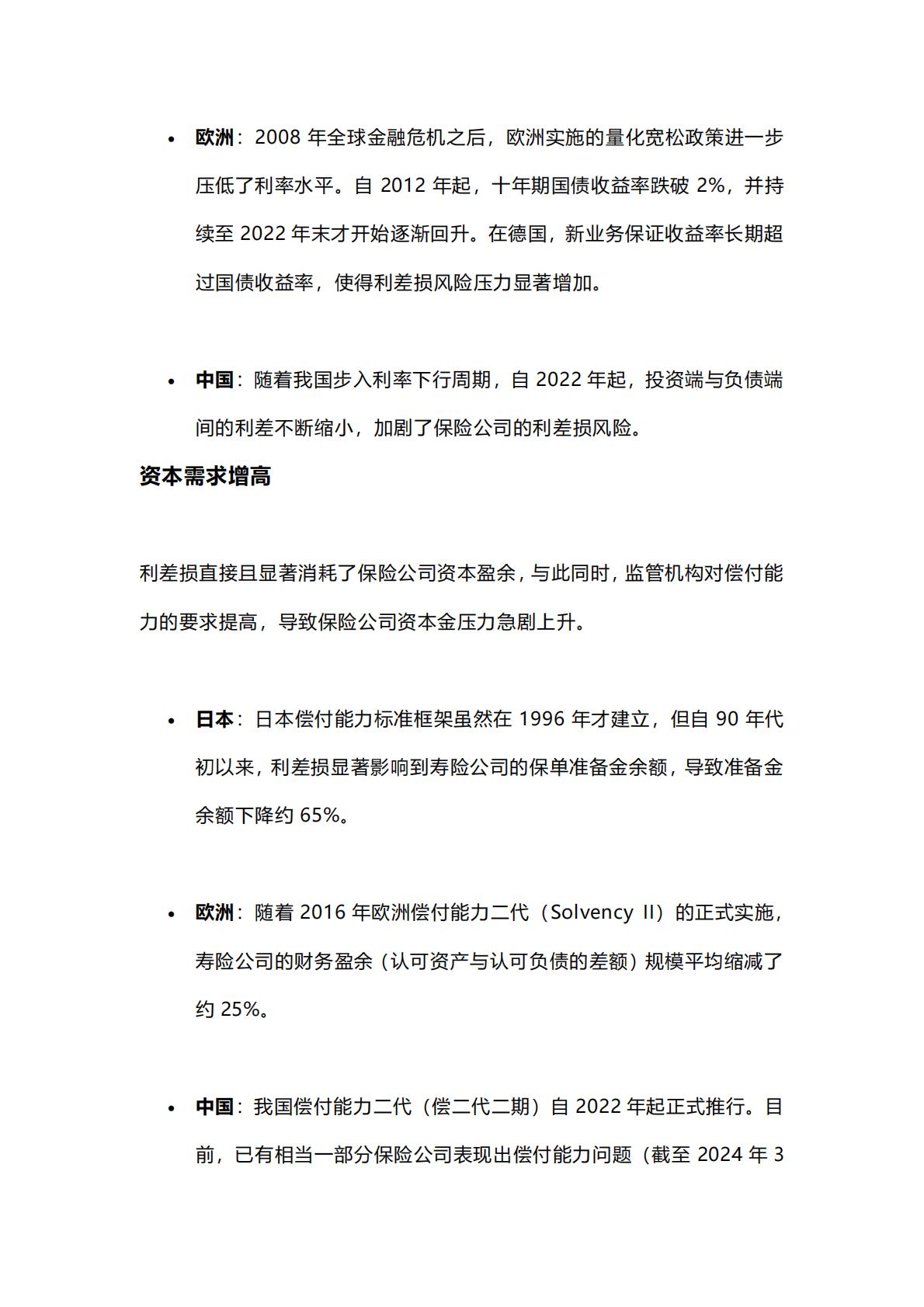 麦肯锡保险专题：寿险新质生产力的基石-低利率环境下的资产负债表重构-2024年6月-22页.pdf