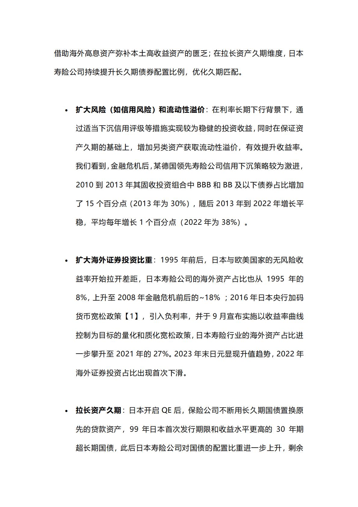 麦肯锡保险专题：寿险新质生产力的基石-低利率环境下的资产负债表重构-2024年6月-22页.pdf