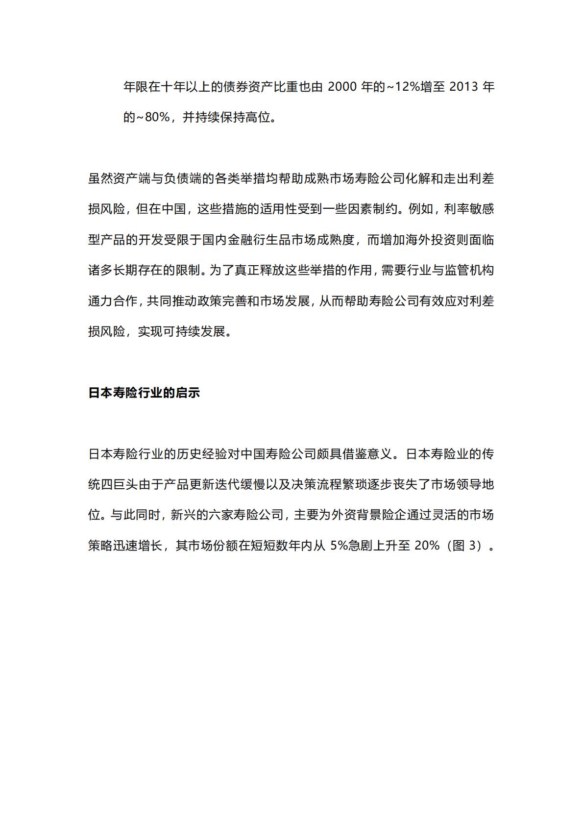 麦肯锡保险专题：寿险新质生产力的基石-低利率环境下的资产负债表重构-2024年6月-22页.pdf