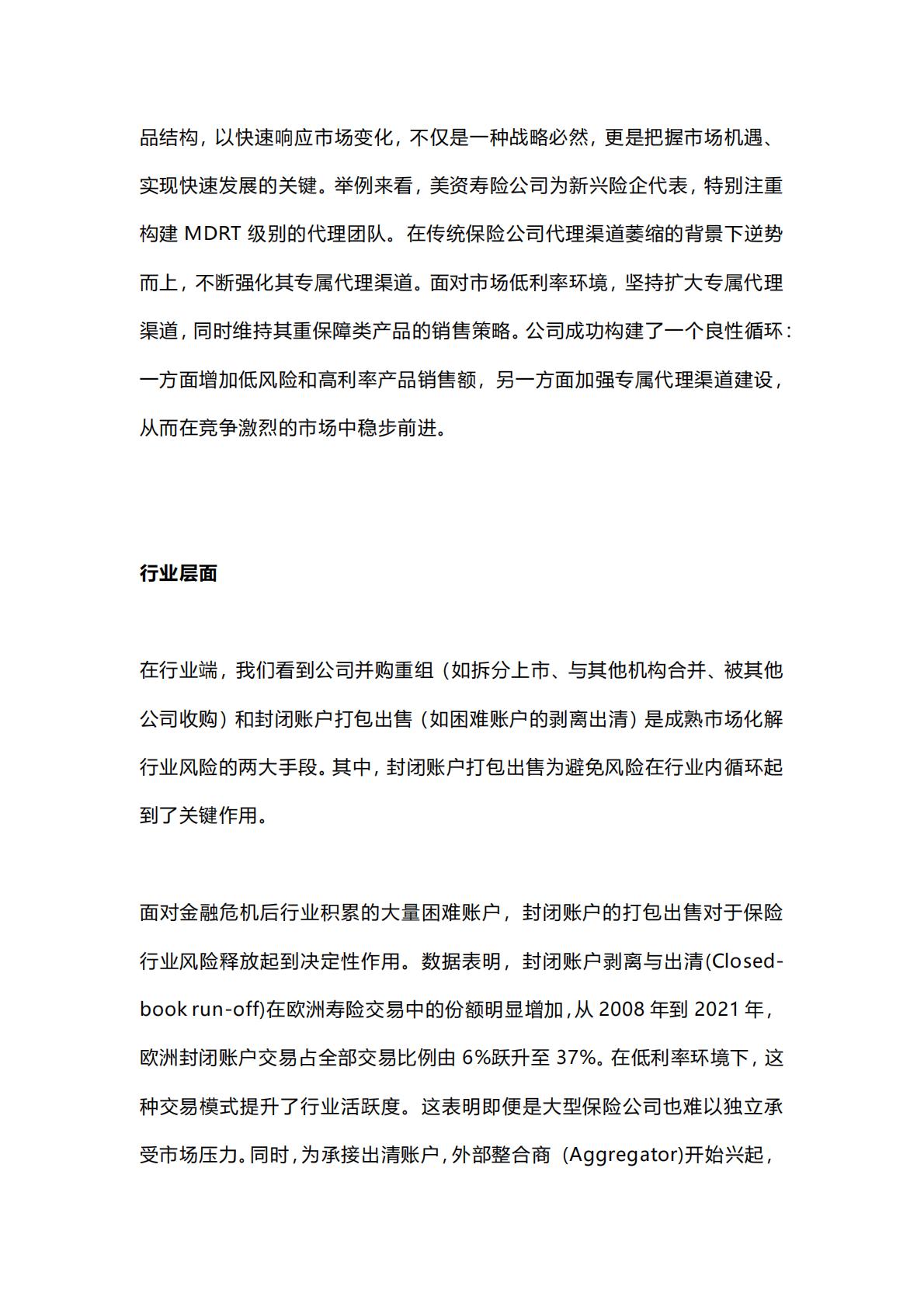 麦肯锡保险专题：寿险新质生产力的基石-低利率环境下的资产负债表重构-2024年6月-22页.pdf
