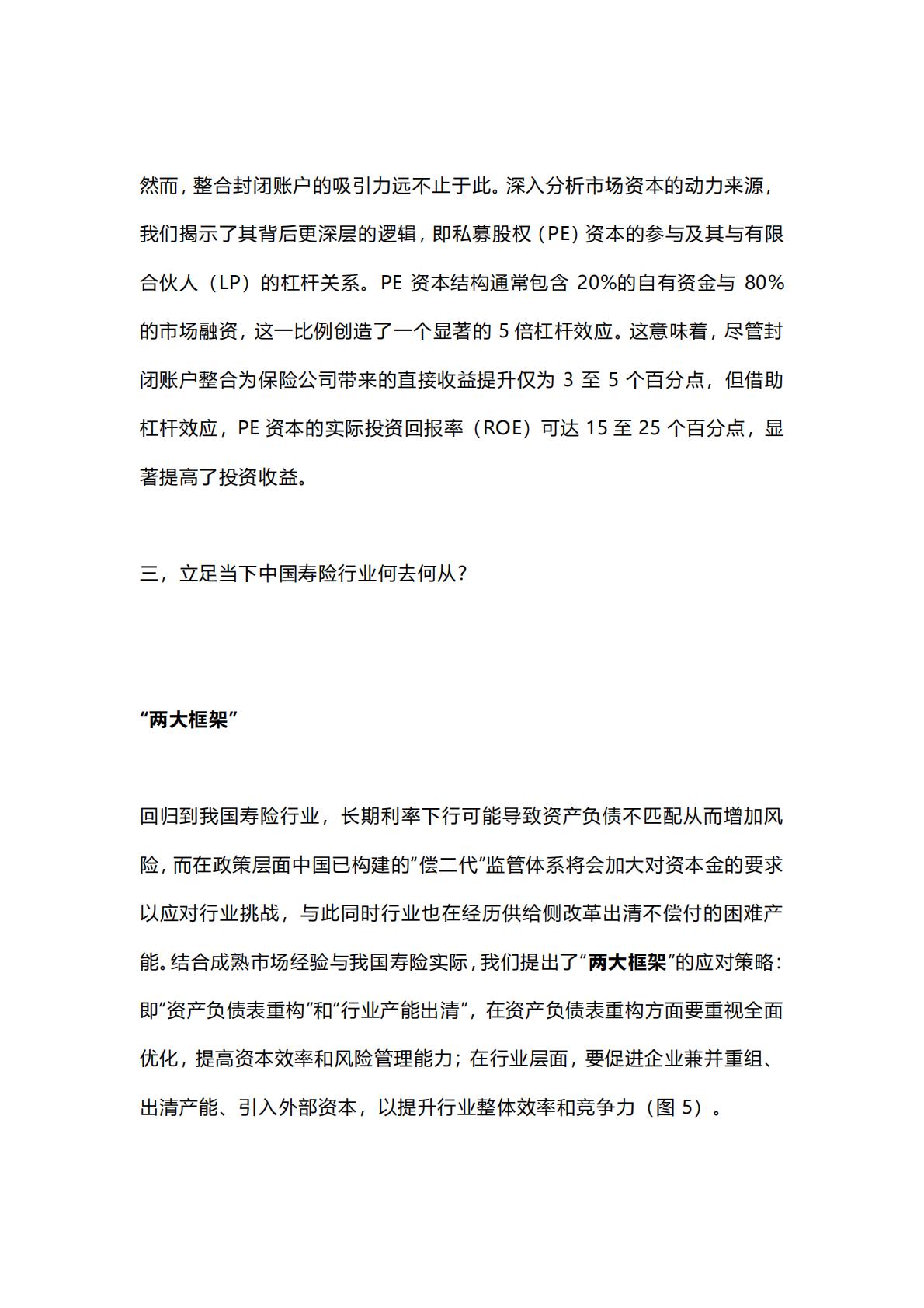 麦肯锡保险专题：寿险新质生产力的基石-低利率环境下的资产负债表重构-2024年6月-22页.pdf