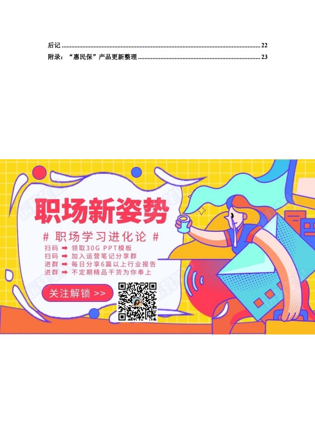 惠民保蓝皮书（2022）.pdf