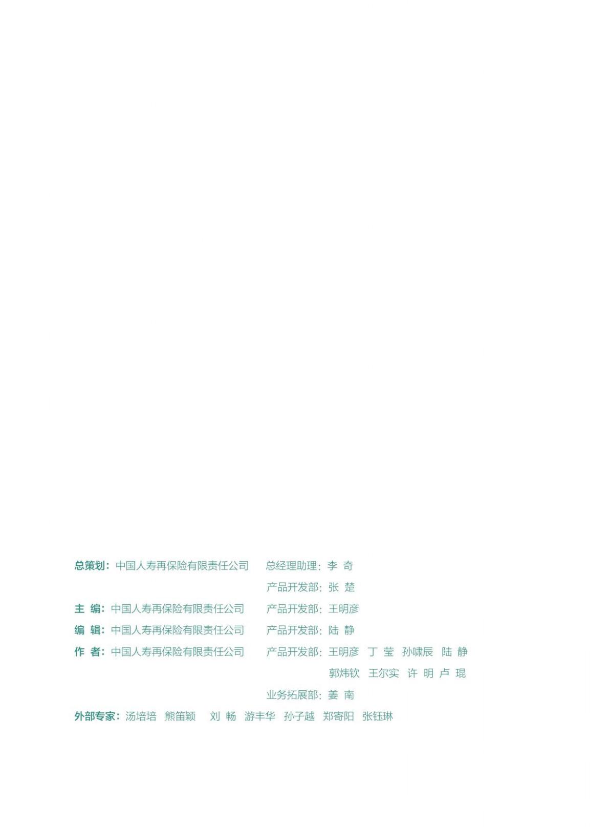 惠民保的内涵、现状及可持续发展报告.pdf