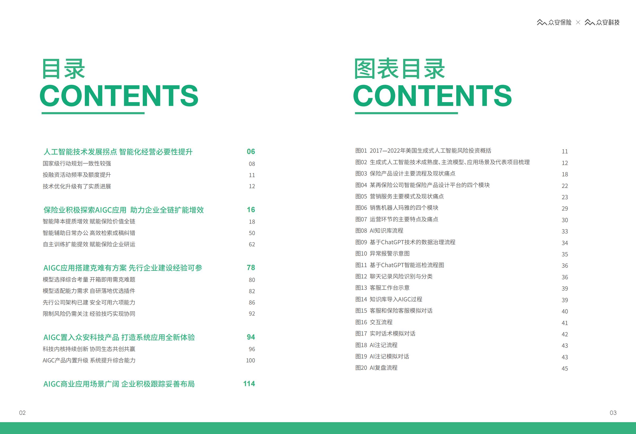 AIGC保险行业应用白皮书-众安保险.pdf