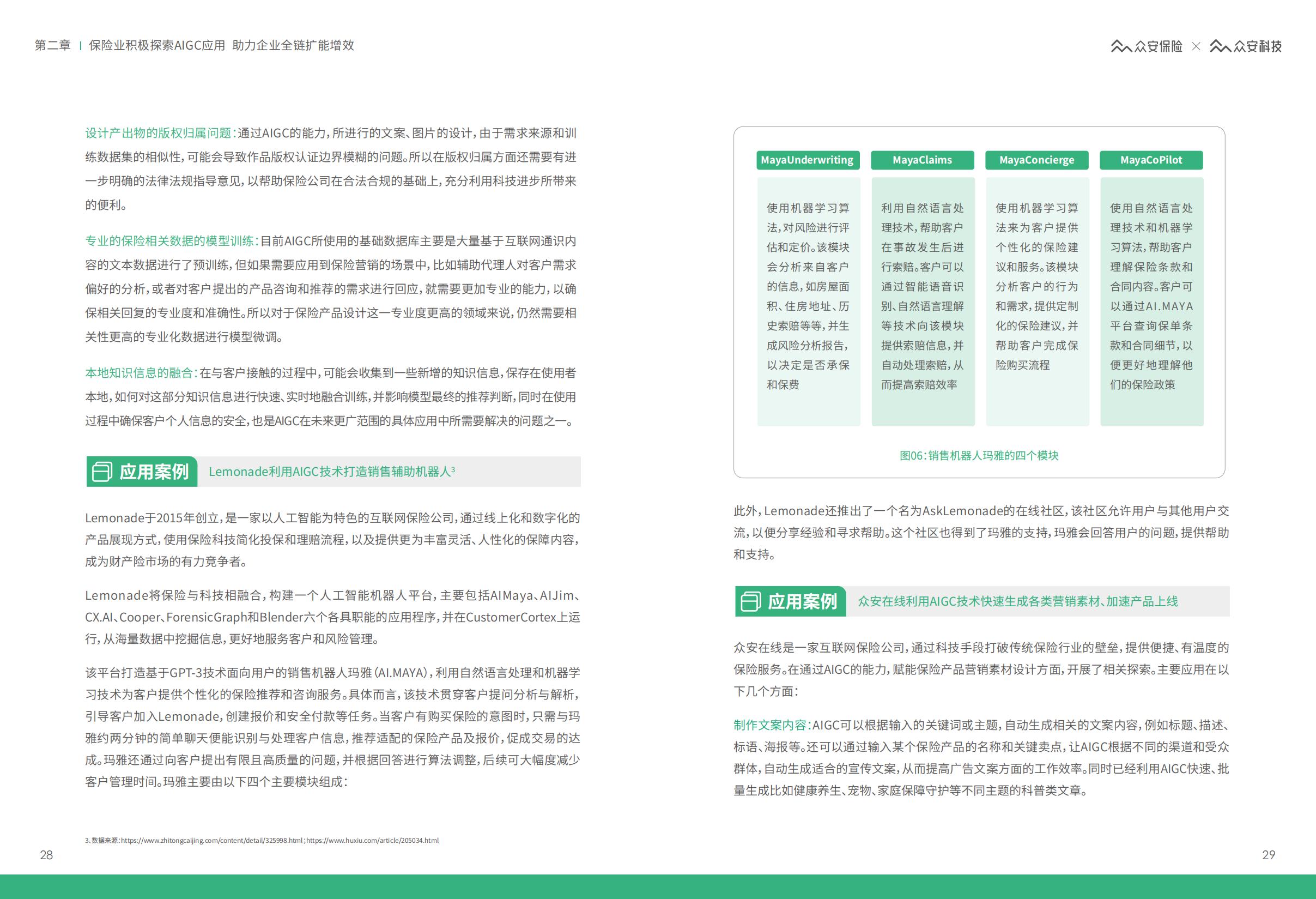 AIGC保险行业应用白皮书-众安保险.pdf