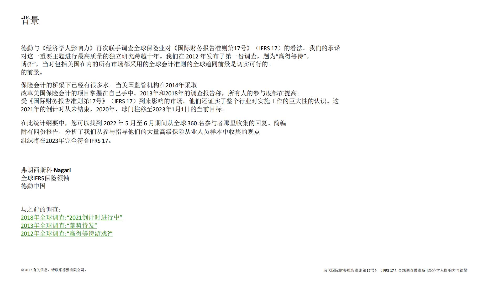 保险行业2022年IFRS17全球调研报告-德勤-62页.pdf
