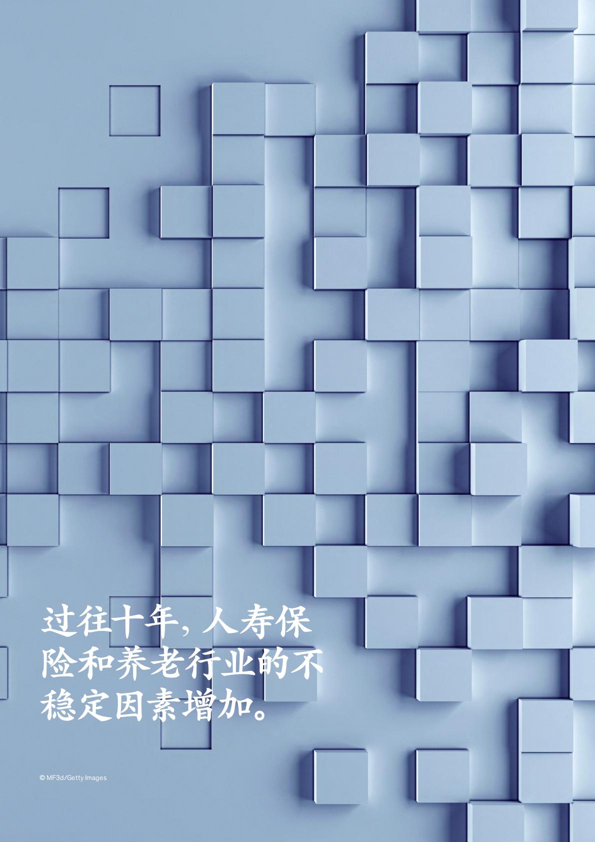 保险产业-麦肯锡：全球保险业报告（2023）-重塑人寿保险.pdf