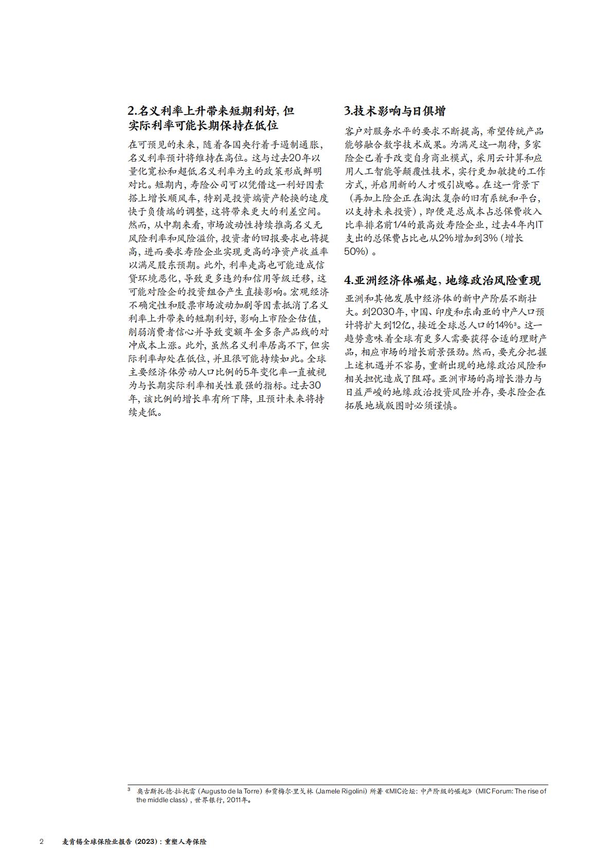 保险产业-麦肯锡：全球保险业报告（2023）-重塑人寿保险.pdf