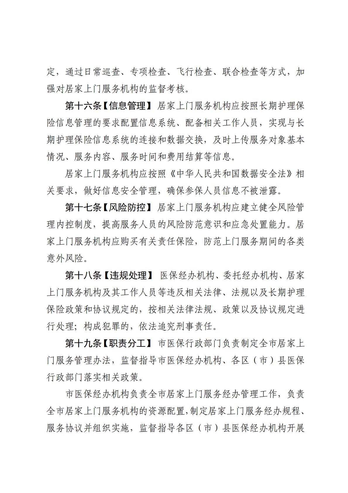 20220601成都：关于印发《成都市长期护理保险居家上门服务管理办法》的通知.pdf