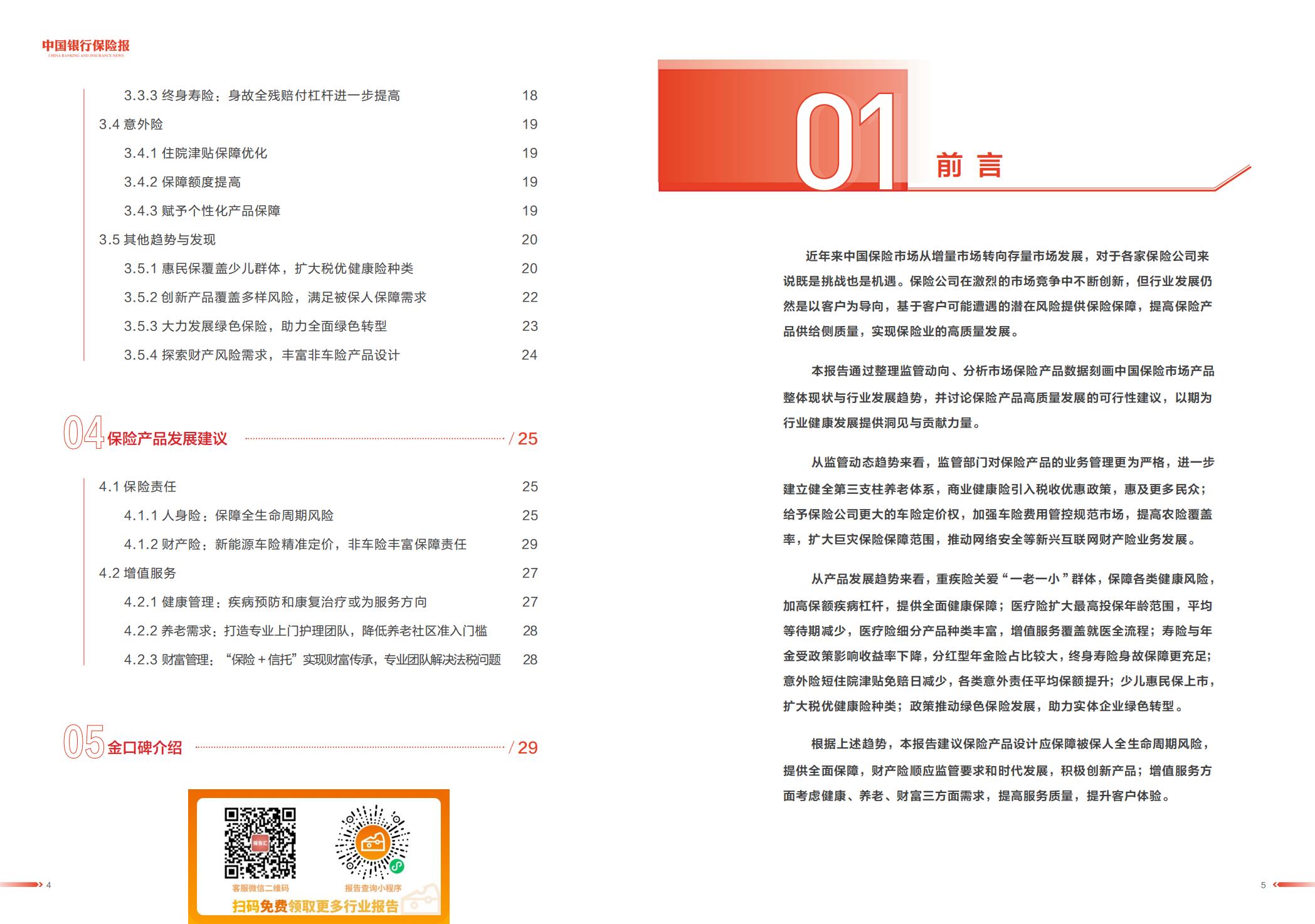 2024中国保险市场产品发展洞察报告.pdf