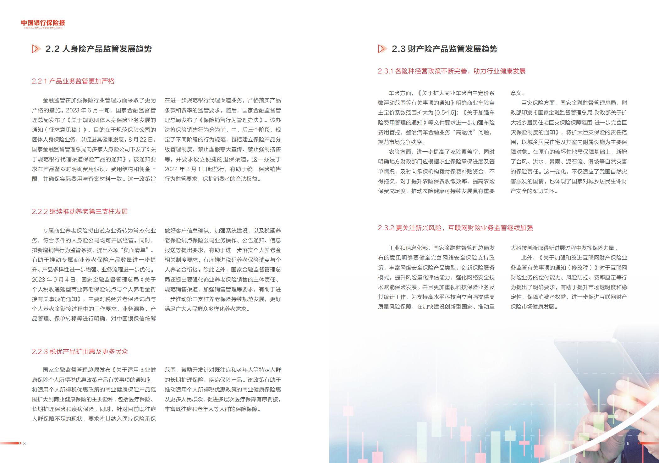 2024中国保险市场产品发展洞察报告.pdf