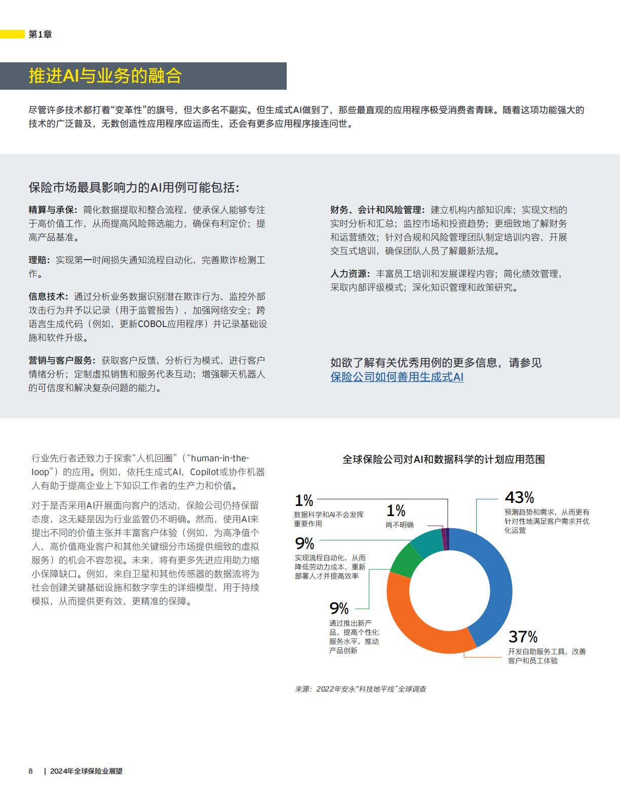 2024年全球保险业展望报告—加深信任释放创新发展潜力-安永-32页.pdf