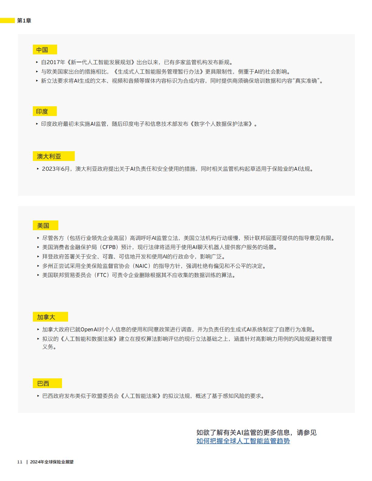 2024年全球保险业展望报告—加深信任释放创新发展潜力-安永-32页.pdf