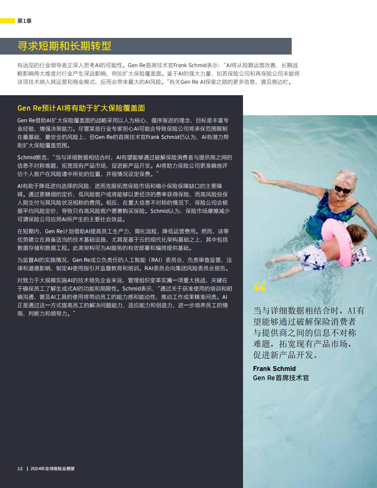 2024年全球保险业展望报告—加深信任释放创新发展潜力-安永-32页.pdf