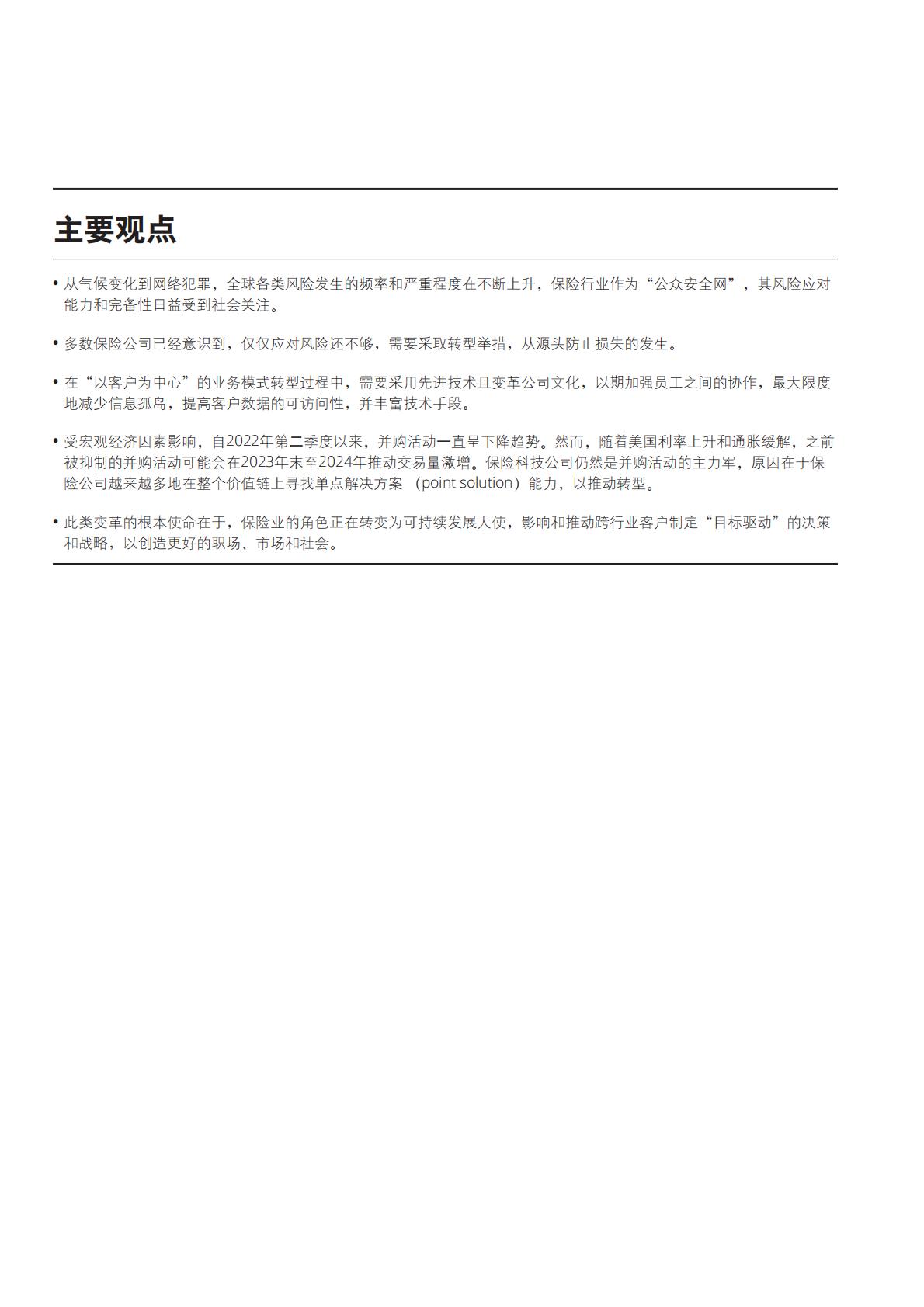 2024年全球保险行业展望-德勤-202312.pdf