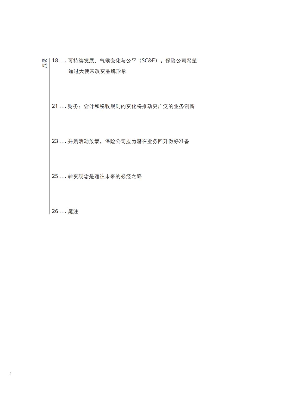 2024年全球保险行业展望-德勤-202312.pdf