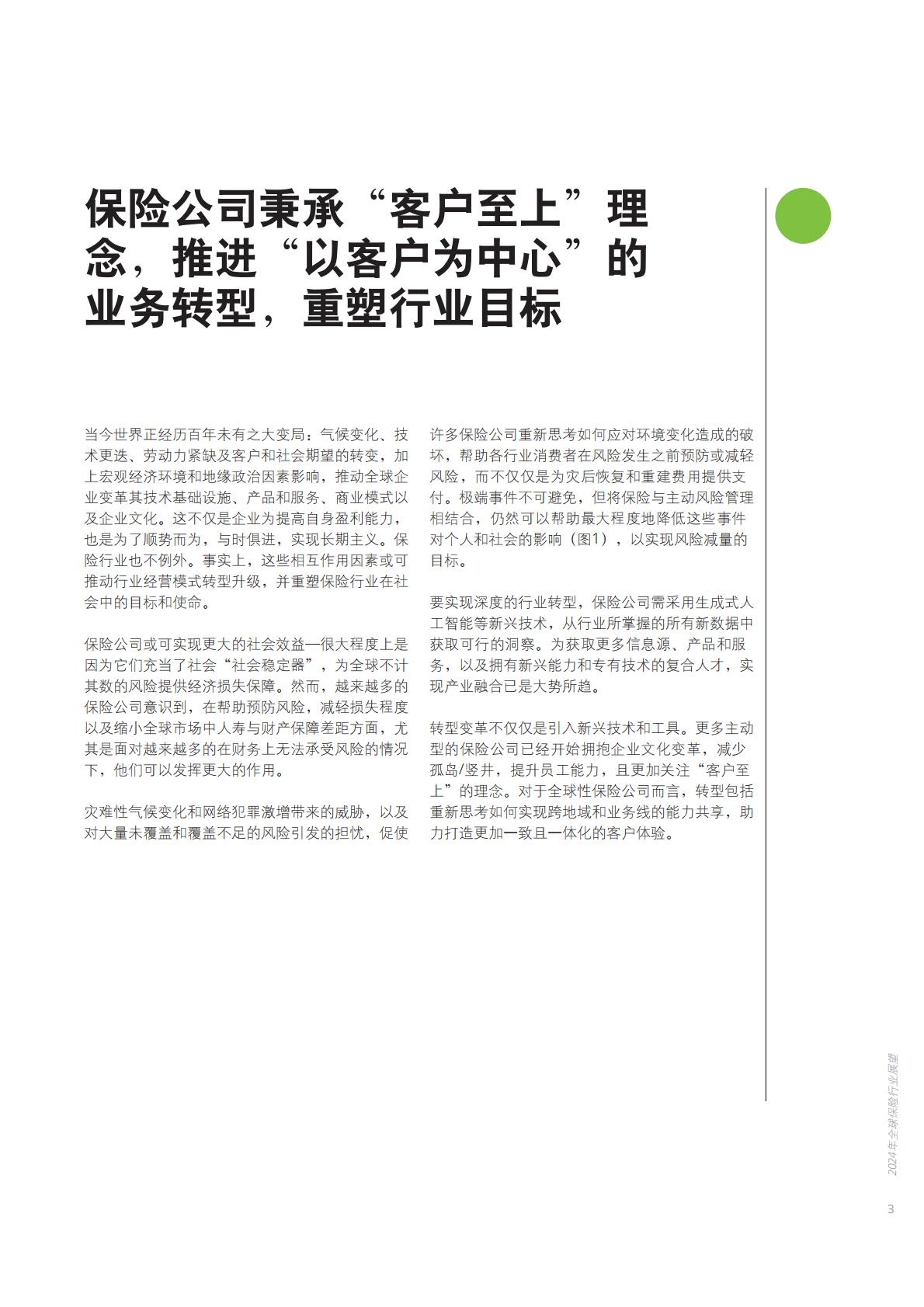 2024年全球保险行业展望-德勤-202312.pdf