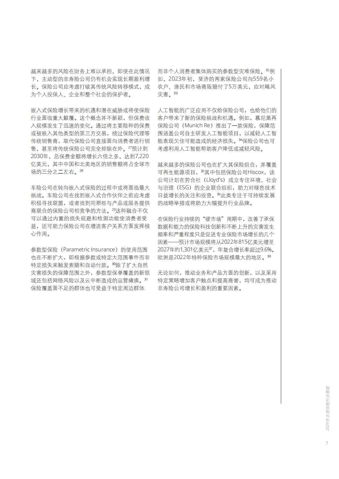 2024年全球保险行业展望-德勤-202312.pdf
