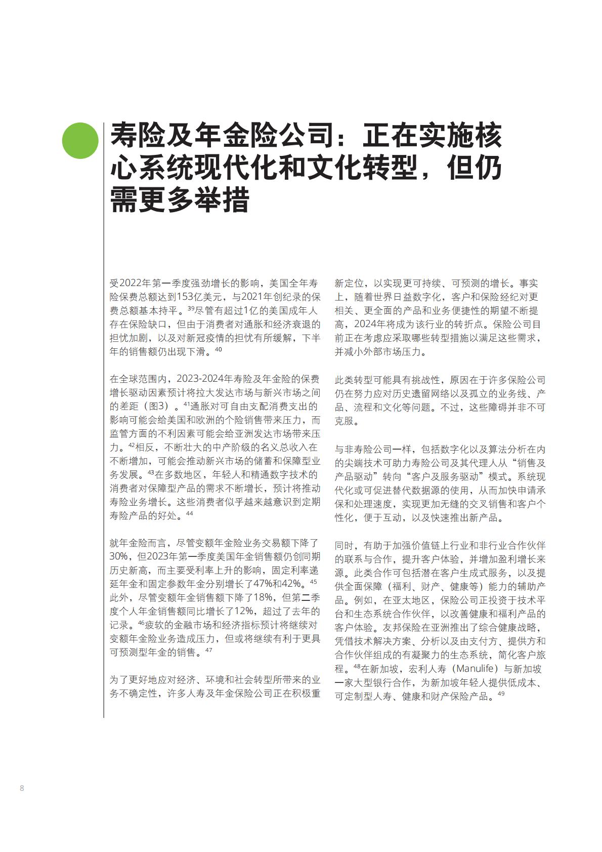 2024年全球保险行业展望-德勤-202312.pdf
