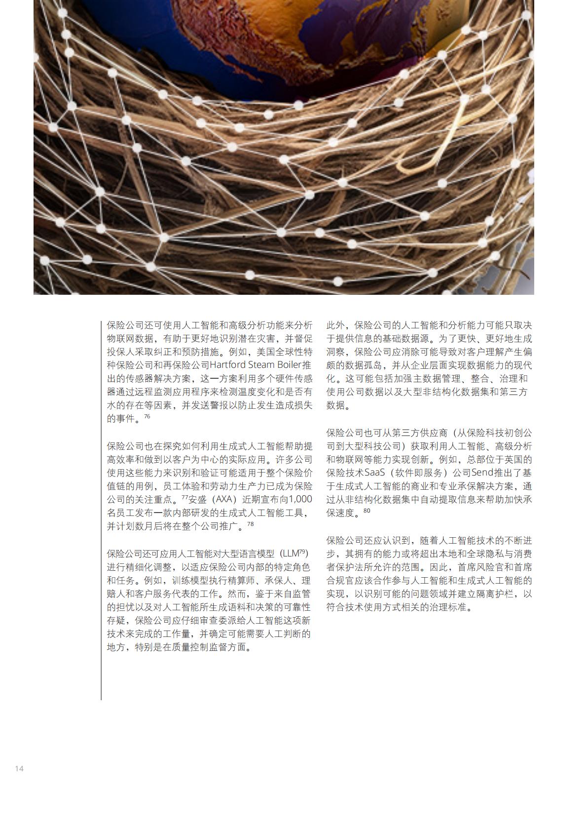 2024年全球保险行业展望-德勤-202312.pdf